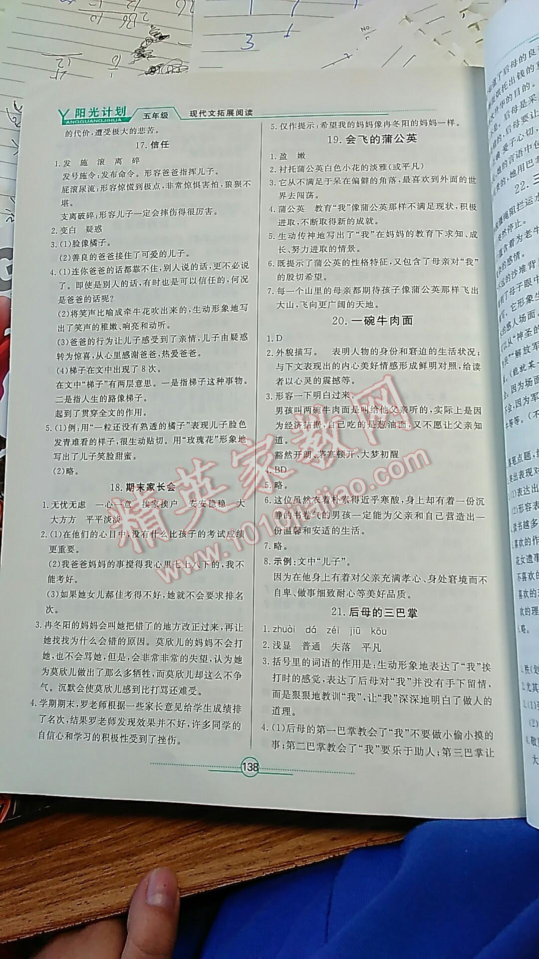 2015年陽光計劃現(xiàn)代文拓展閱讀五年級 ?4?