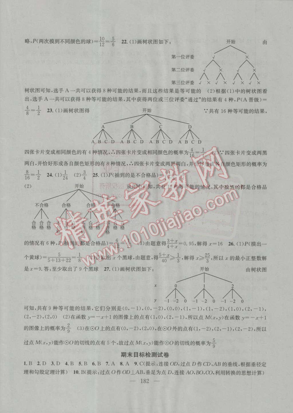 2016年金鑰匙1加1課時作業(yè)加目標檢測九年級數(shù)學上冊江蘇版 參考答案第30頁