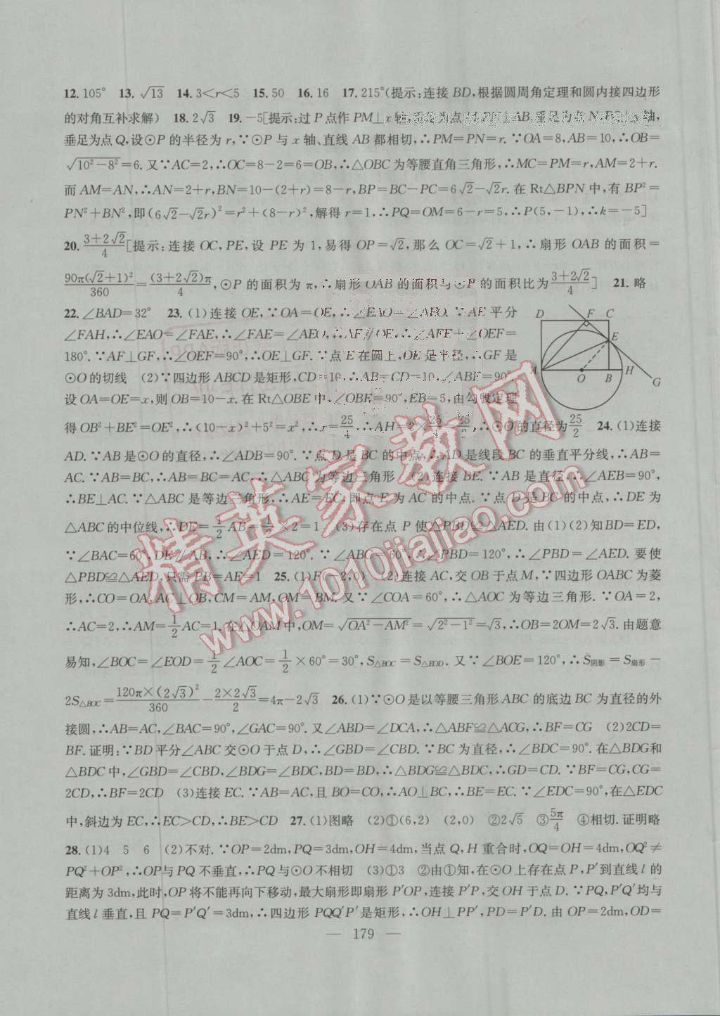 2016年金鑰匙1加1課時作業(yè)加目標檢測九年級數(shù)學上冊江蘇版 參考答案第27頁