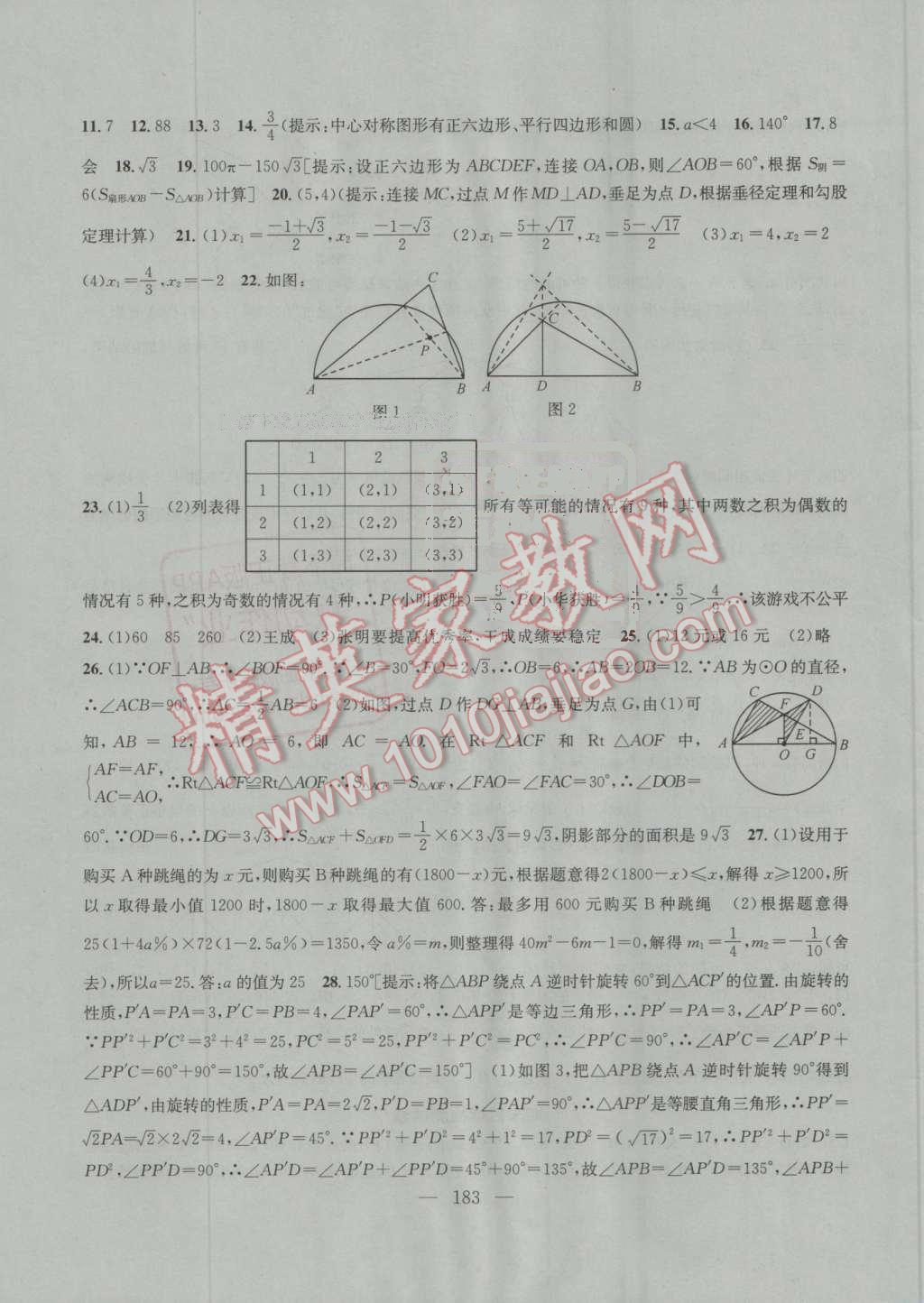 2016年金鑰匙1加1課時(shí)作業(yè)加目標(biāo)檢測(cè)九年級(jí)數(shù)學(xué)上冊(cè)江蘇版 參考答案第31頁