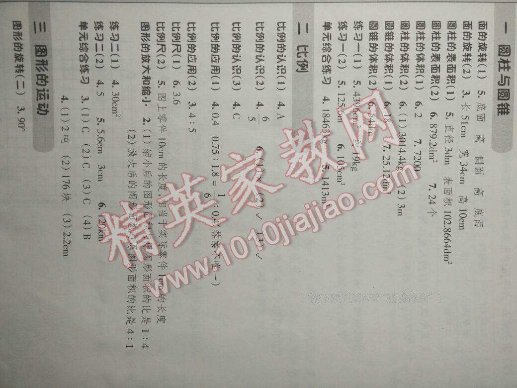 2016年同步練習六年級數(shù)學下冊北師大版浙江教育出版社 ?1?