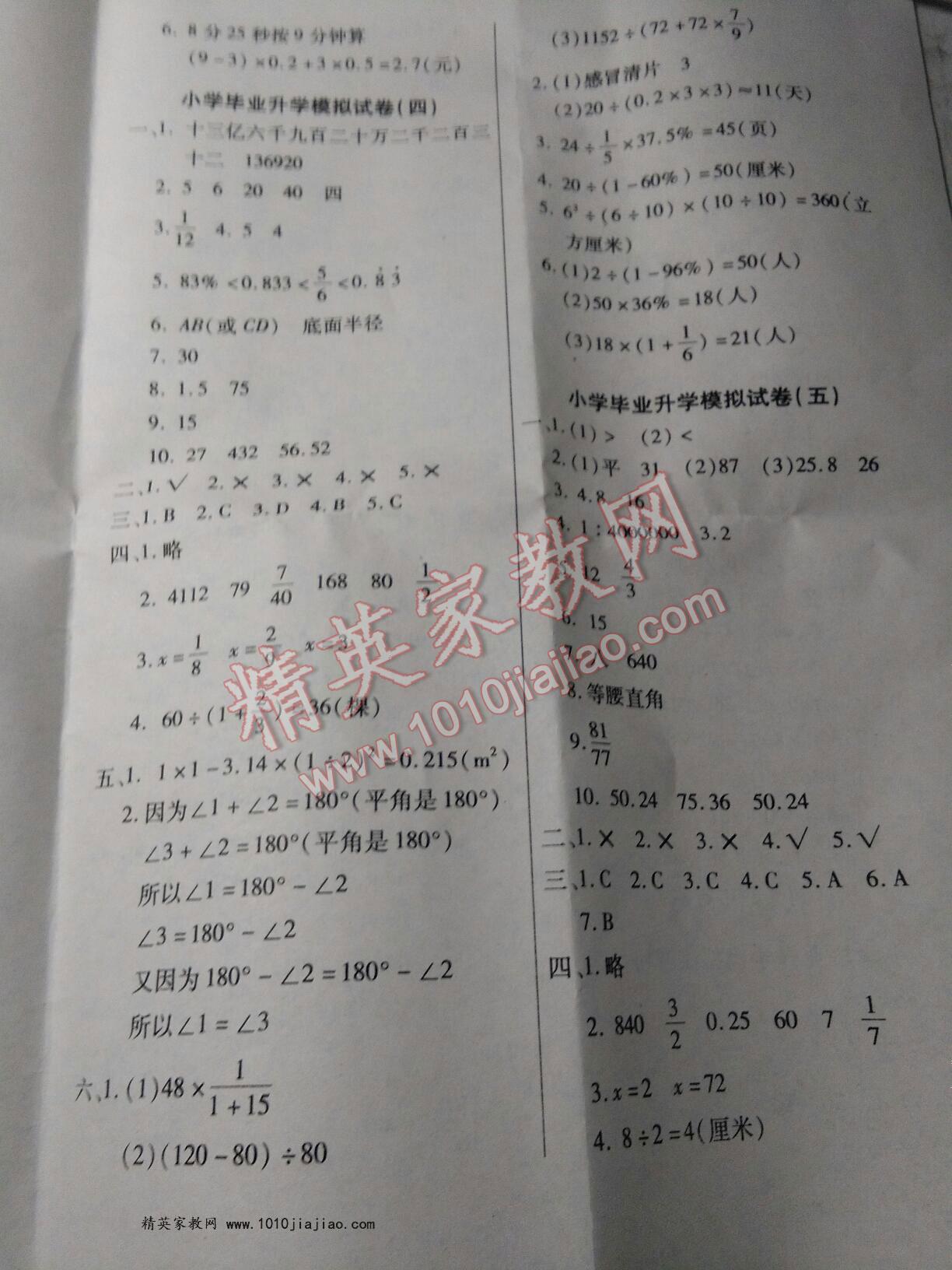 2016年小学毕业升学总复习全真模拟试卷小升初数学延边大学出版社 第3页