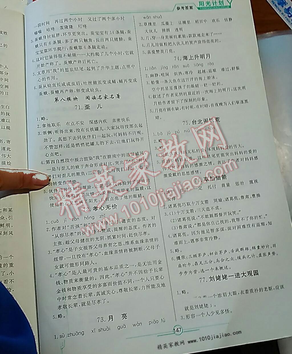 2015年陽光計劃現(xiàn)代文拓展閱讀五年級 ?13?