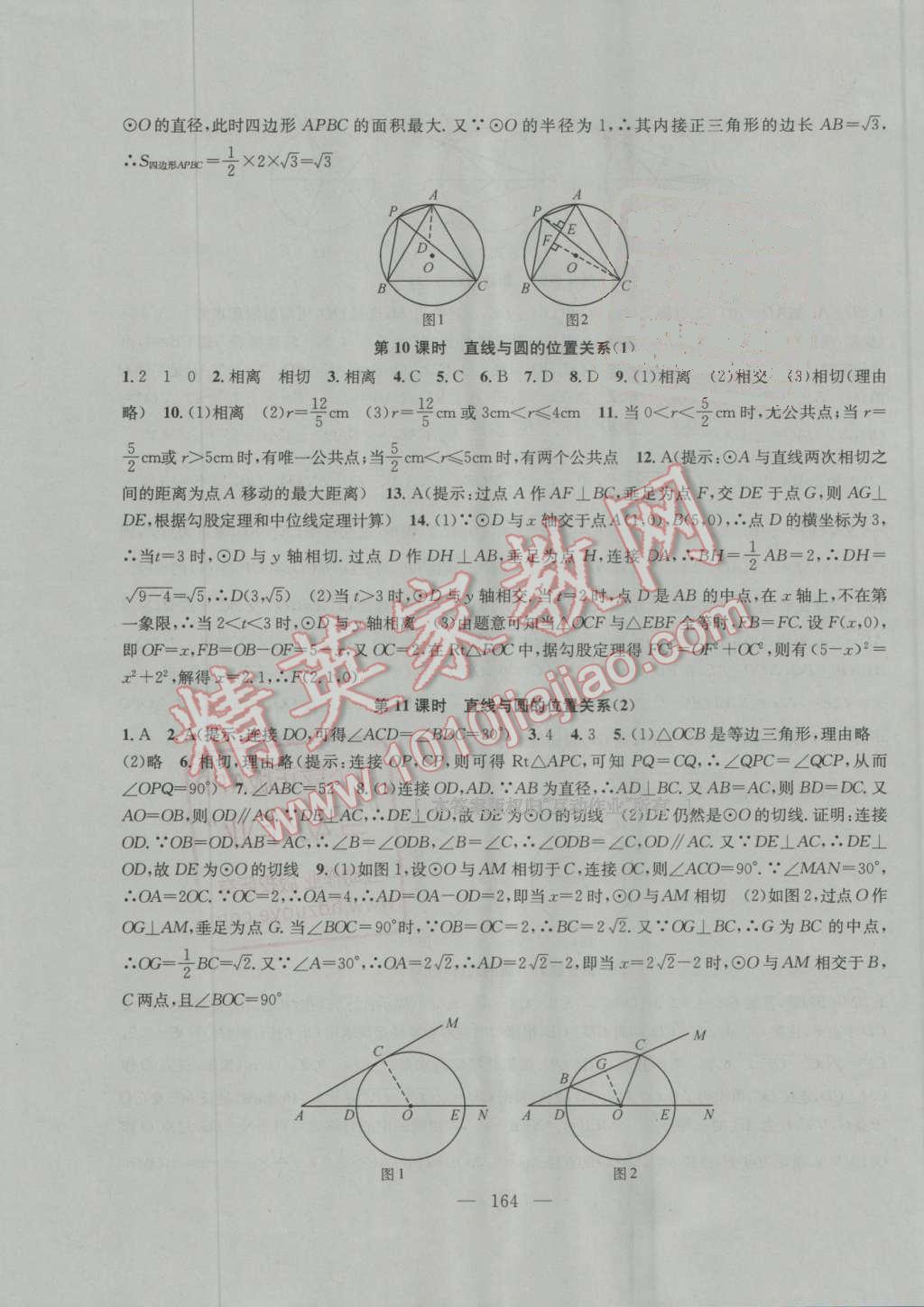 2016年金钥匙1加1课时作业加目标检测九年级数学上册江苏版 参考答案第12页