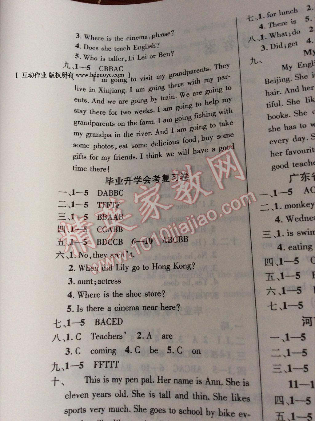 2016年小学毕业升学总复习英语 第8页