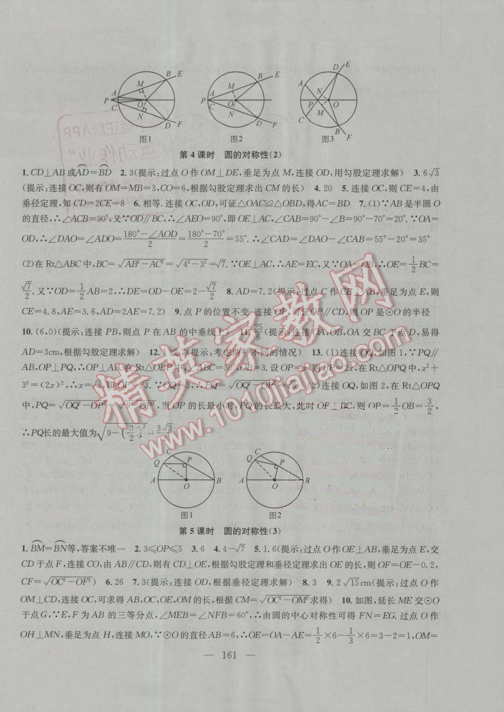 2016年金鑰匙1加1課時作業(yè)加目標(biāo)檢測九年級數(shù)學(xué)上冊江蘇版 參考答案第9頁