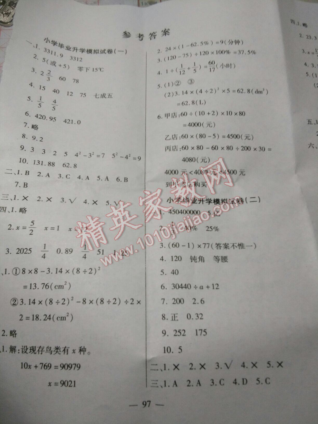 2016年小学毕业升学总复习全真模拟试卷数学 ?1?