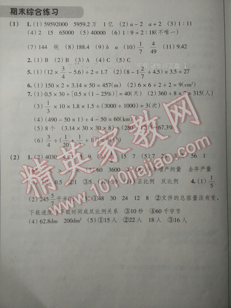 2016年同步練習六年級數(shù)學下冊北師大版浙江教育出版社 ?5?