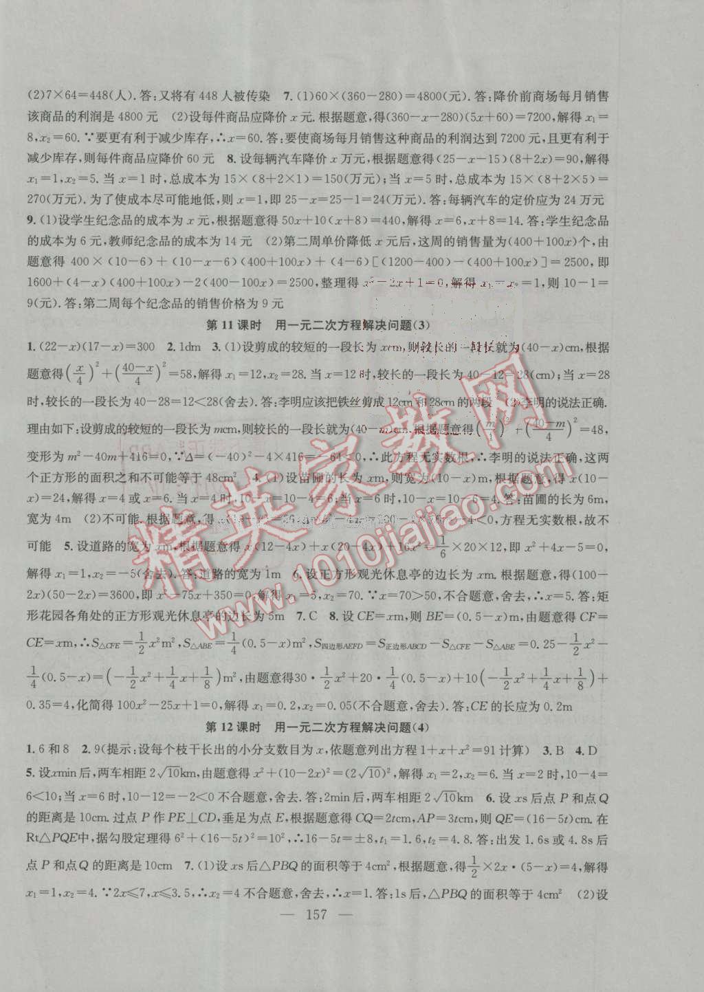 2016年金鑰匙1加1課時作業(yè)加目標檢測九年級數(shù)學下冊蘇教版 ?5?