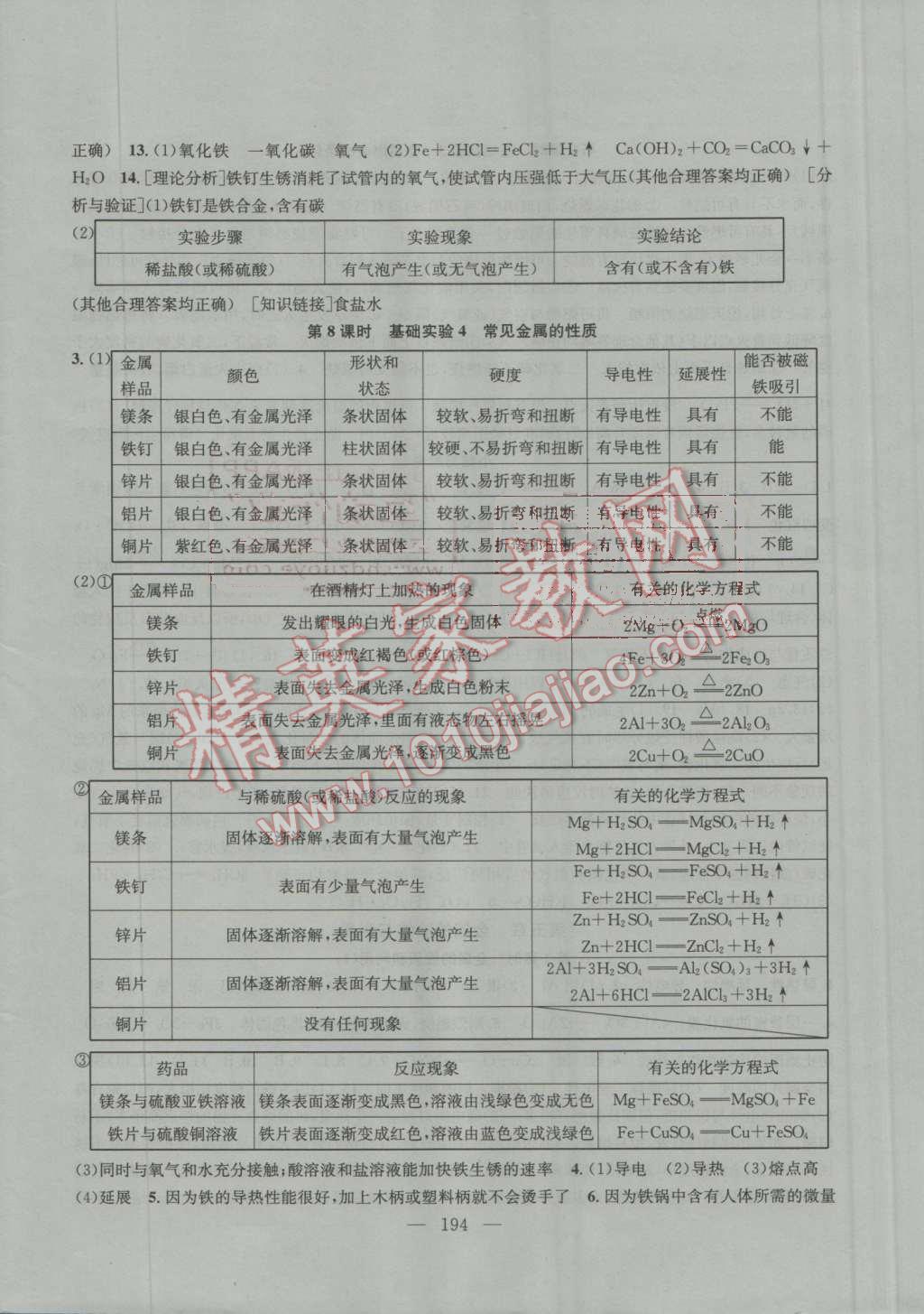 2016年金钥匙1加1课时作业加目标检测九年级化学上册上海版 参考答案第16页