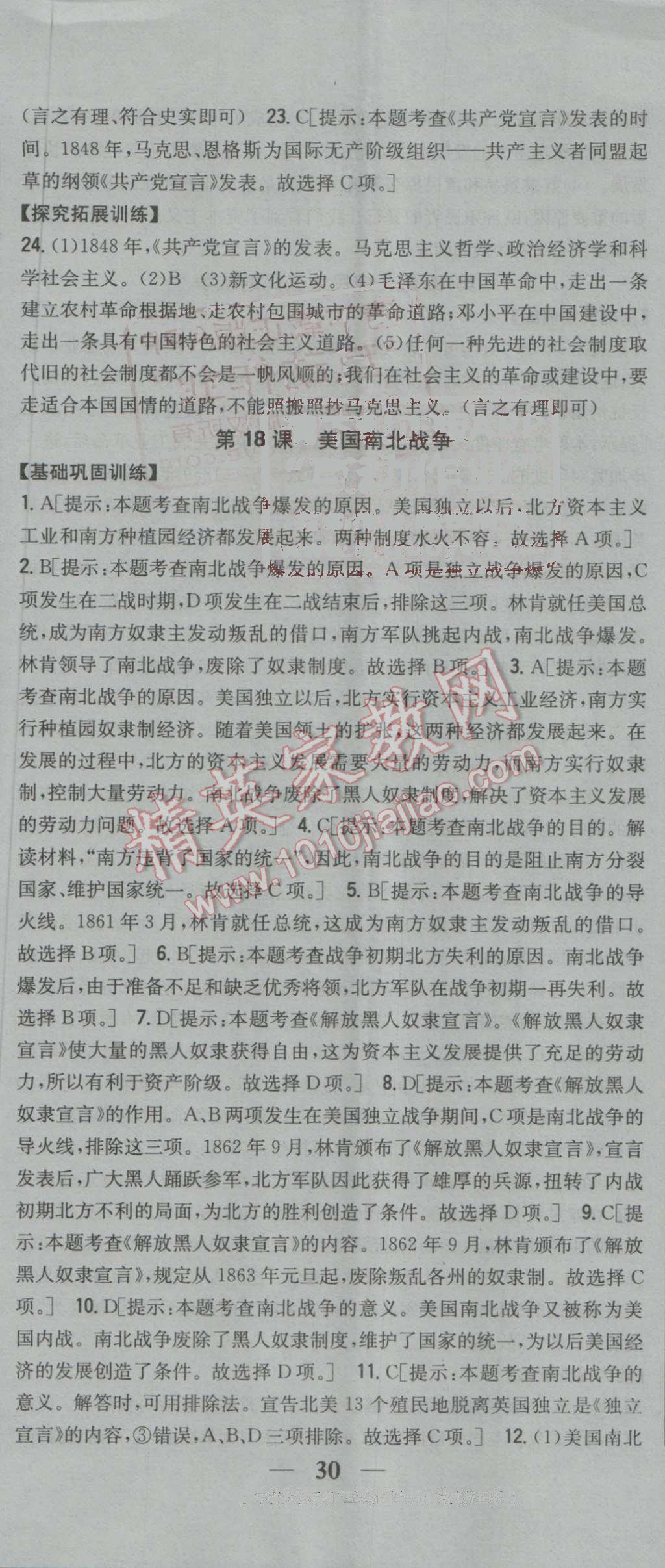 2016年全科王同步课时练习九年级历史上册人教版 参考答案第29页