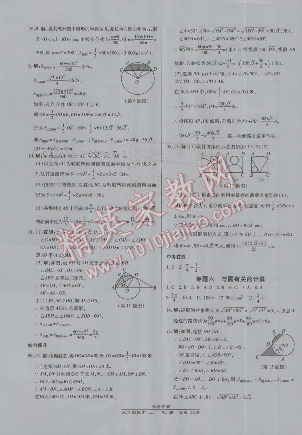 2016年高效課時(shí)通10分鐘掌控課堂九年級(jí)數(shù)學(xué)上冊(cè)人教版A 參考答案第25頁(yè)