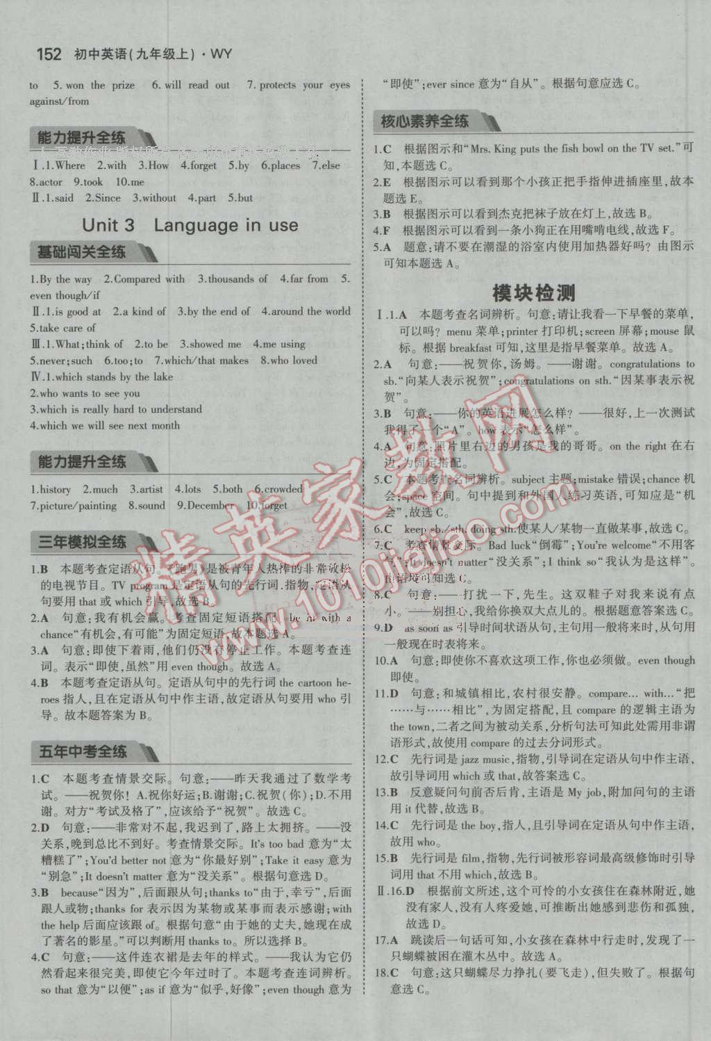 2016年5年中考3年模擬初中英語(yǔ)九年級(jí)上冊(cè)外研版 ?29?