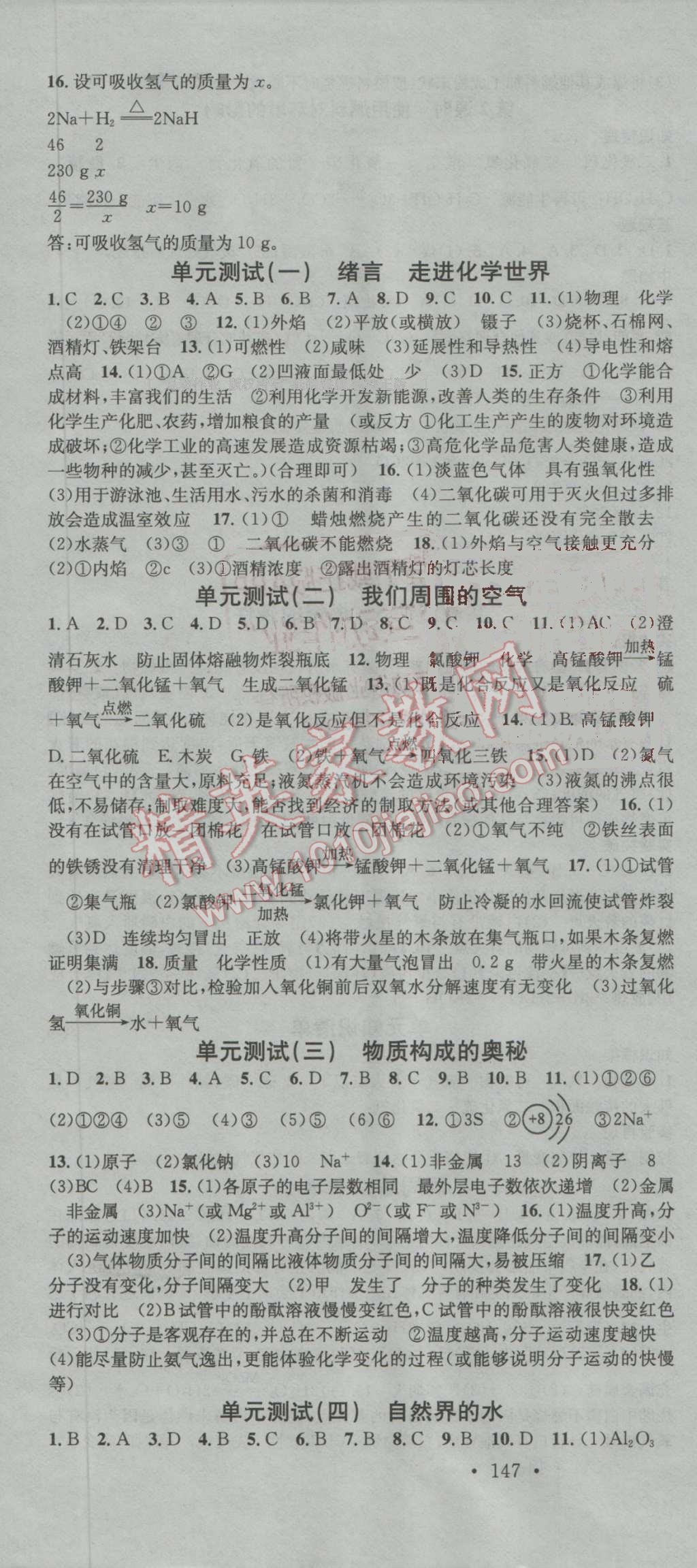 2016年名校课堂滚动学习法九年级化学上册人教版 ?16?