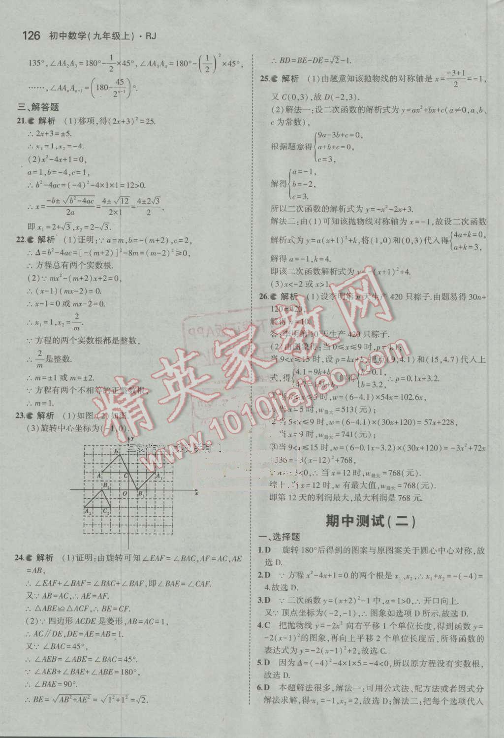 2016年5年中考3年模拟初中数学九年级上册人教版 ?26?