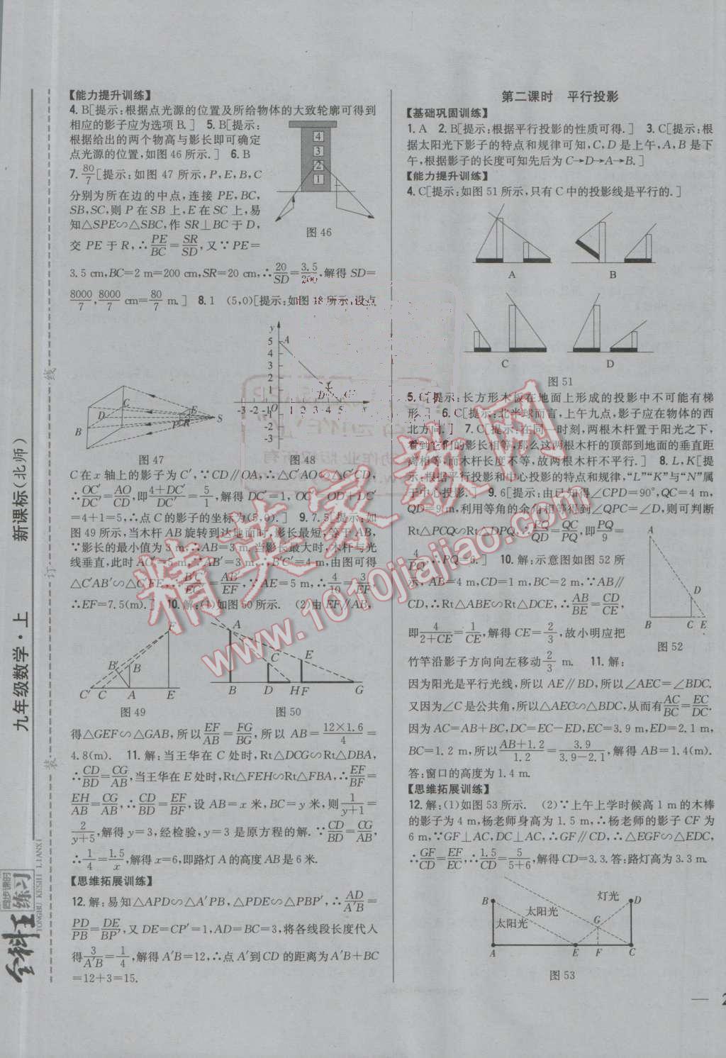 2016年全科王同步課時(shí)練習(xí)九年級(jí)數(shù)學(xué)上冊(cè)北師大版 ?17?