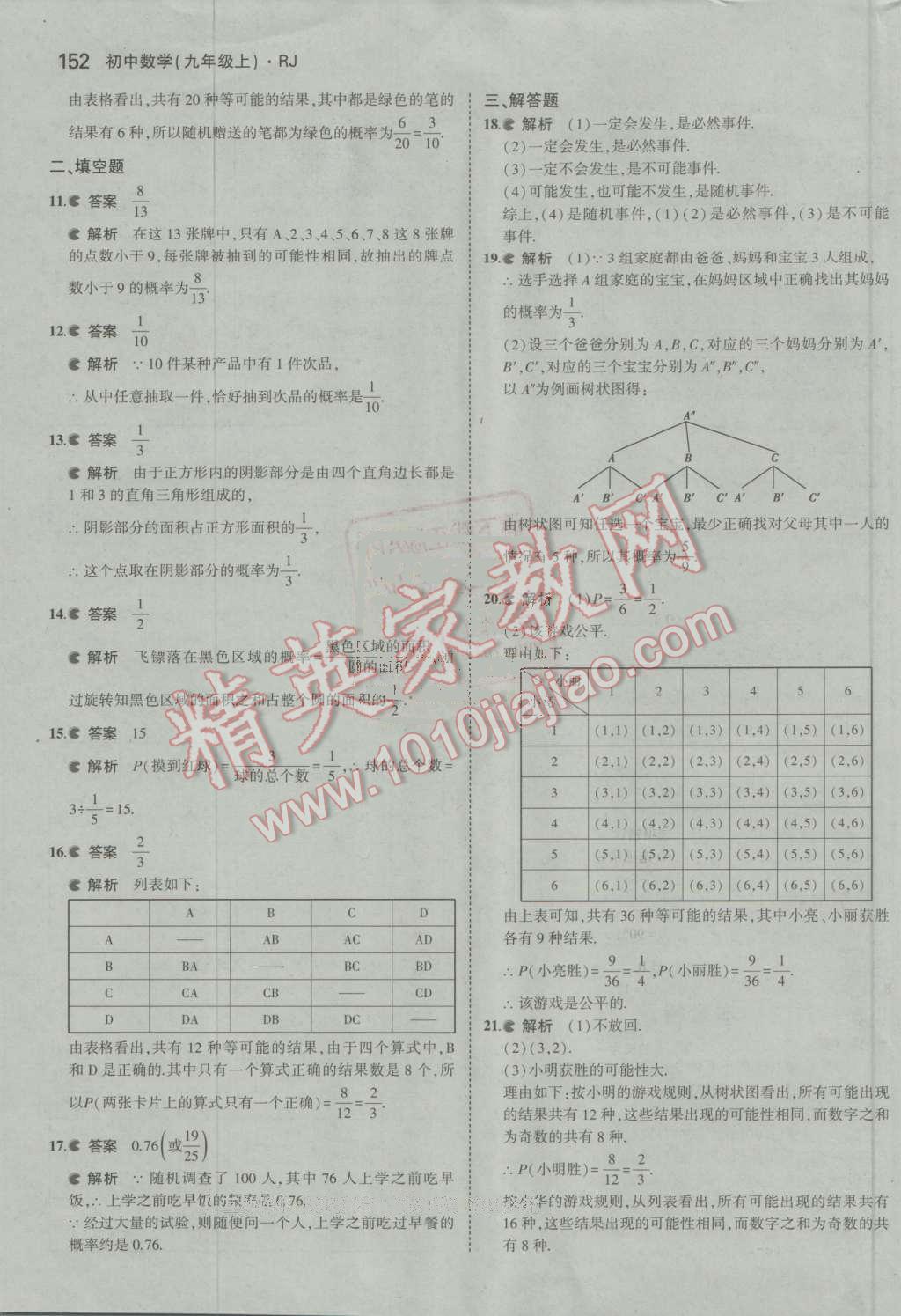 2016年5年中考3年模拟初中数学九年级上册人教版 ?52?