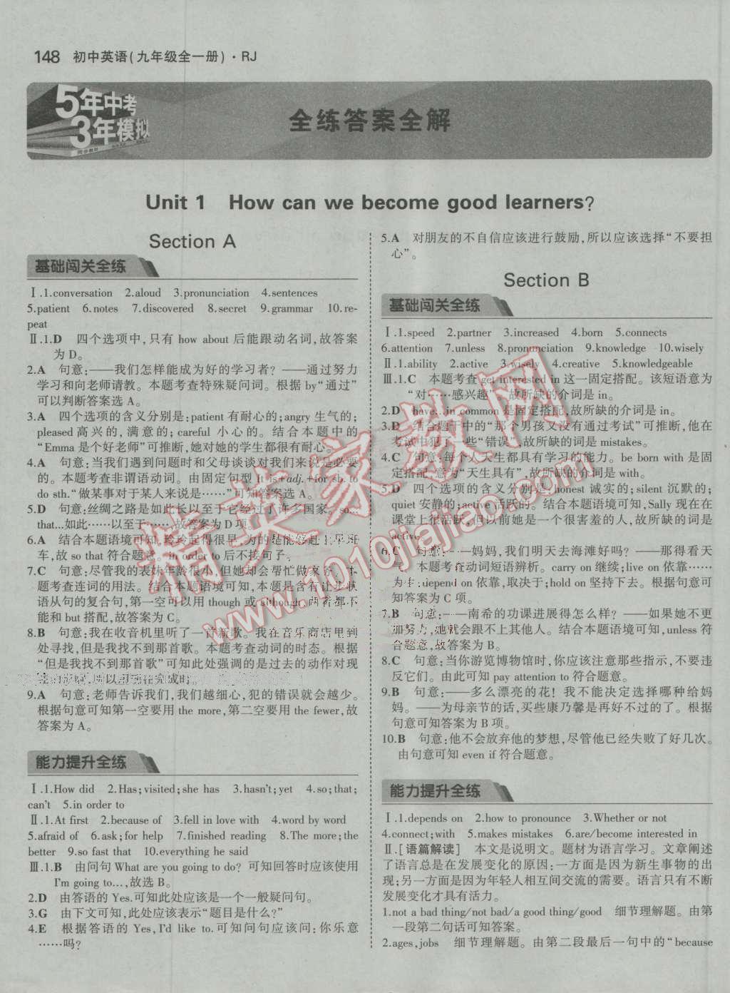 2016年5年中考3年模擬初中英語九年級全一冊人教版 參考答案第1頁