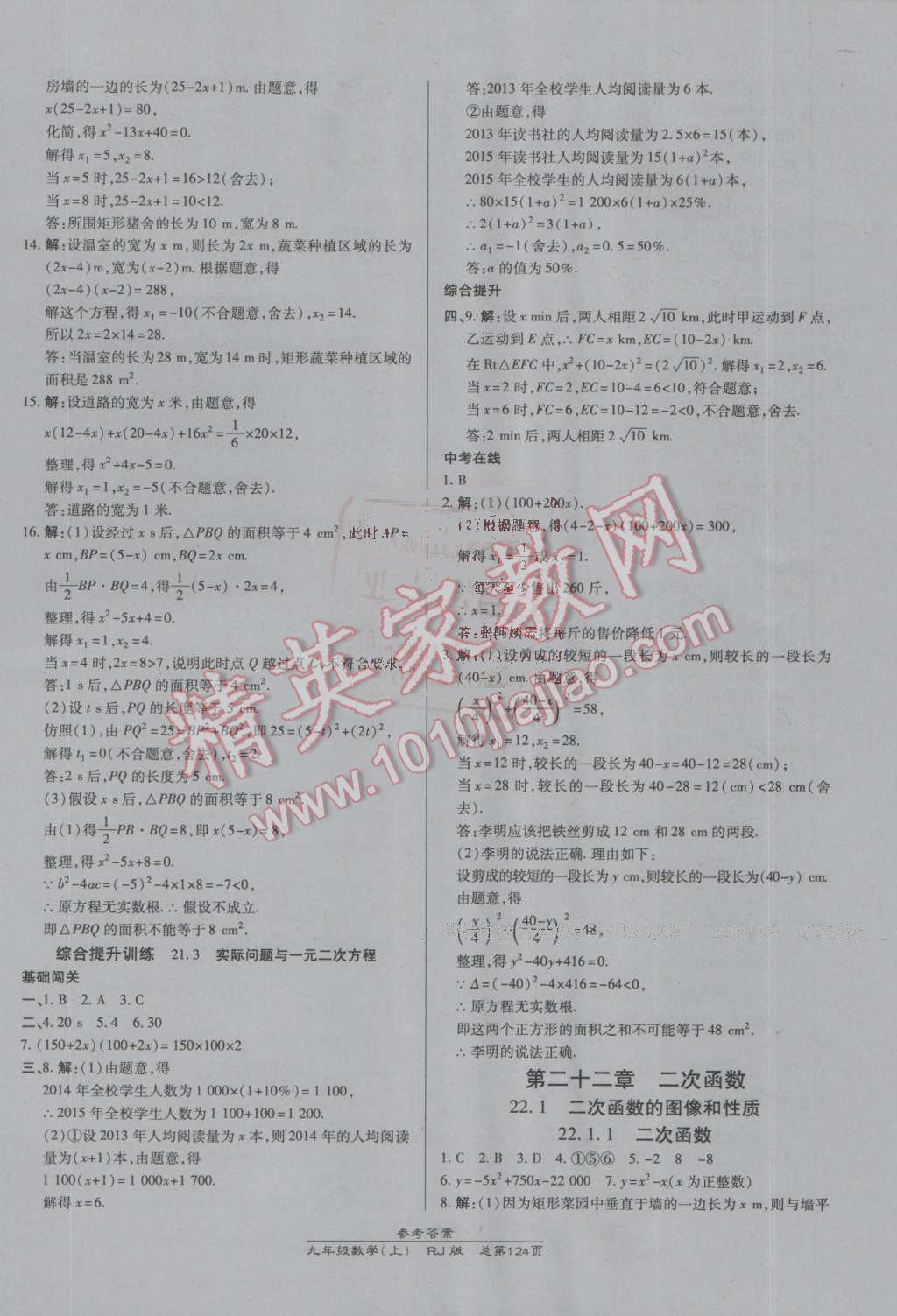 2016年高效課時通10分鐘掌控課堂九年級數(shù)學上冊人教版A 參考答案第6頁