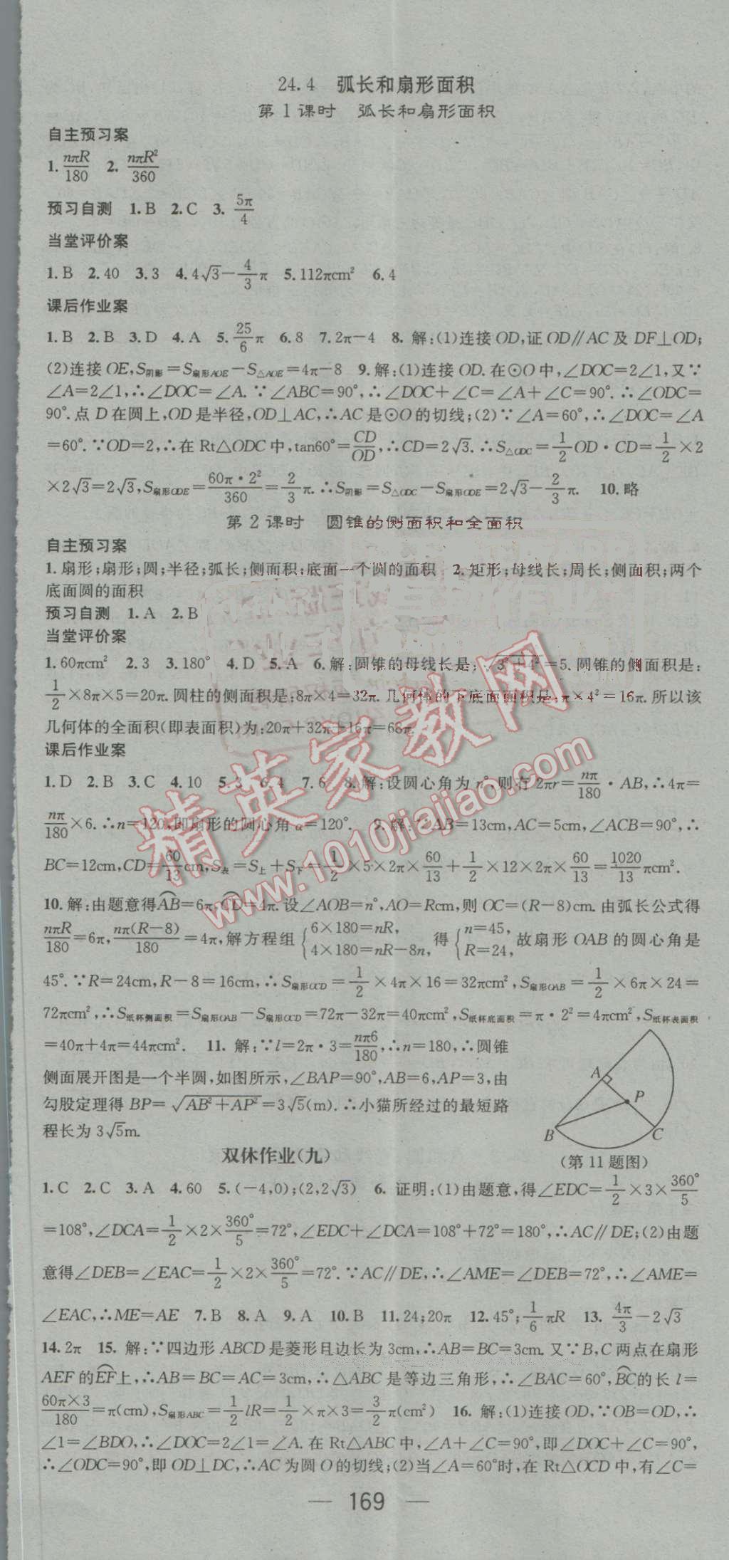 2016年名师测控九年级数学上册人教版 参考答案第17页