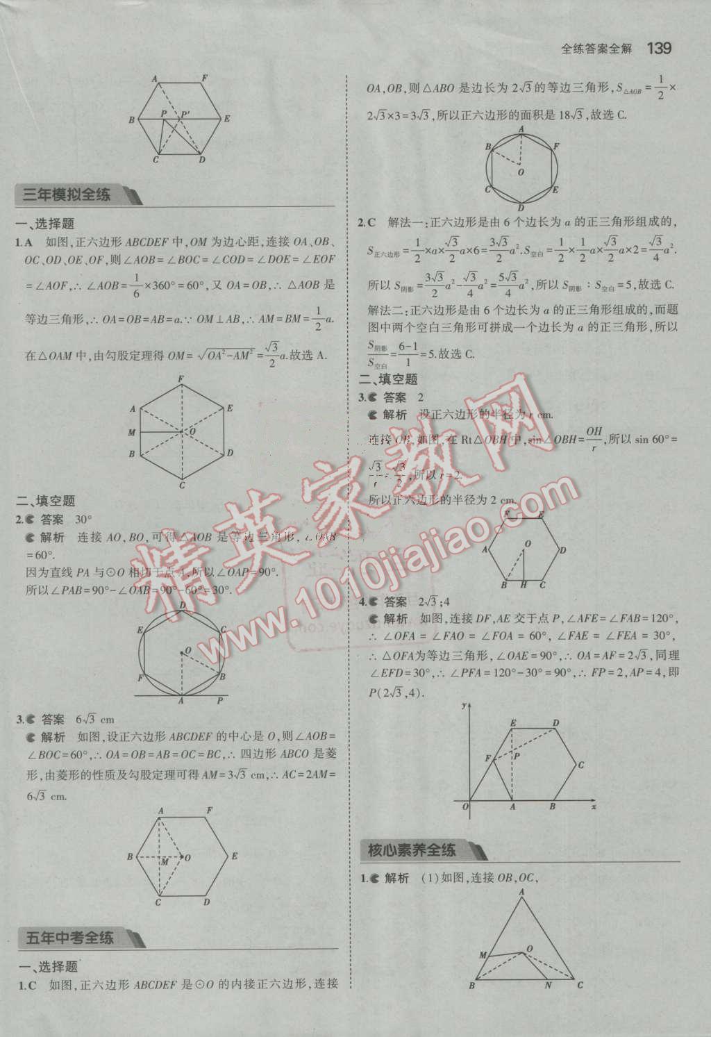 2016年5年中考3年模拟初中数学九年级上册人教版 ?39?