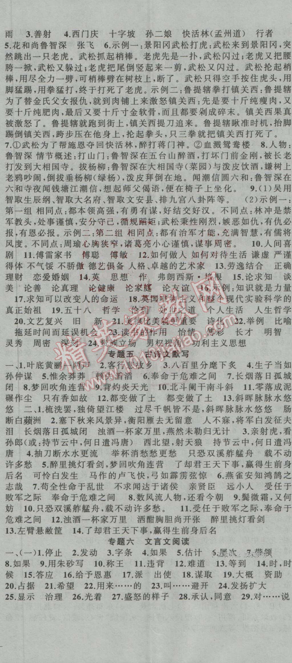 2016年黃岡100分闖關(guān)九年級(jí)語(yǔ)文上冊(cè)人教版 參考答案第17頁(yè)