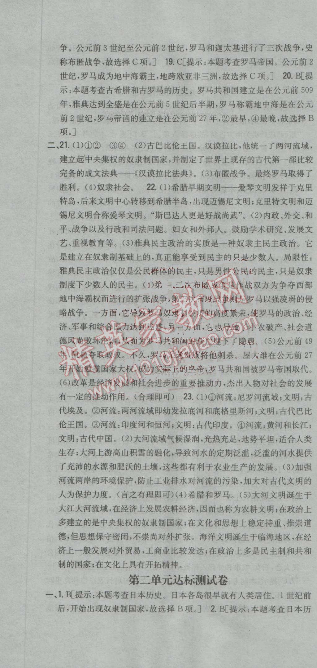 2016年全科王同步课时练习九年级历史上册人教版 参考答案第40页