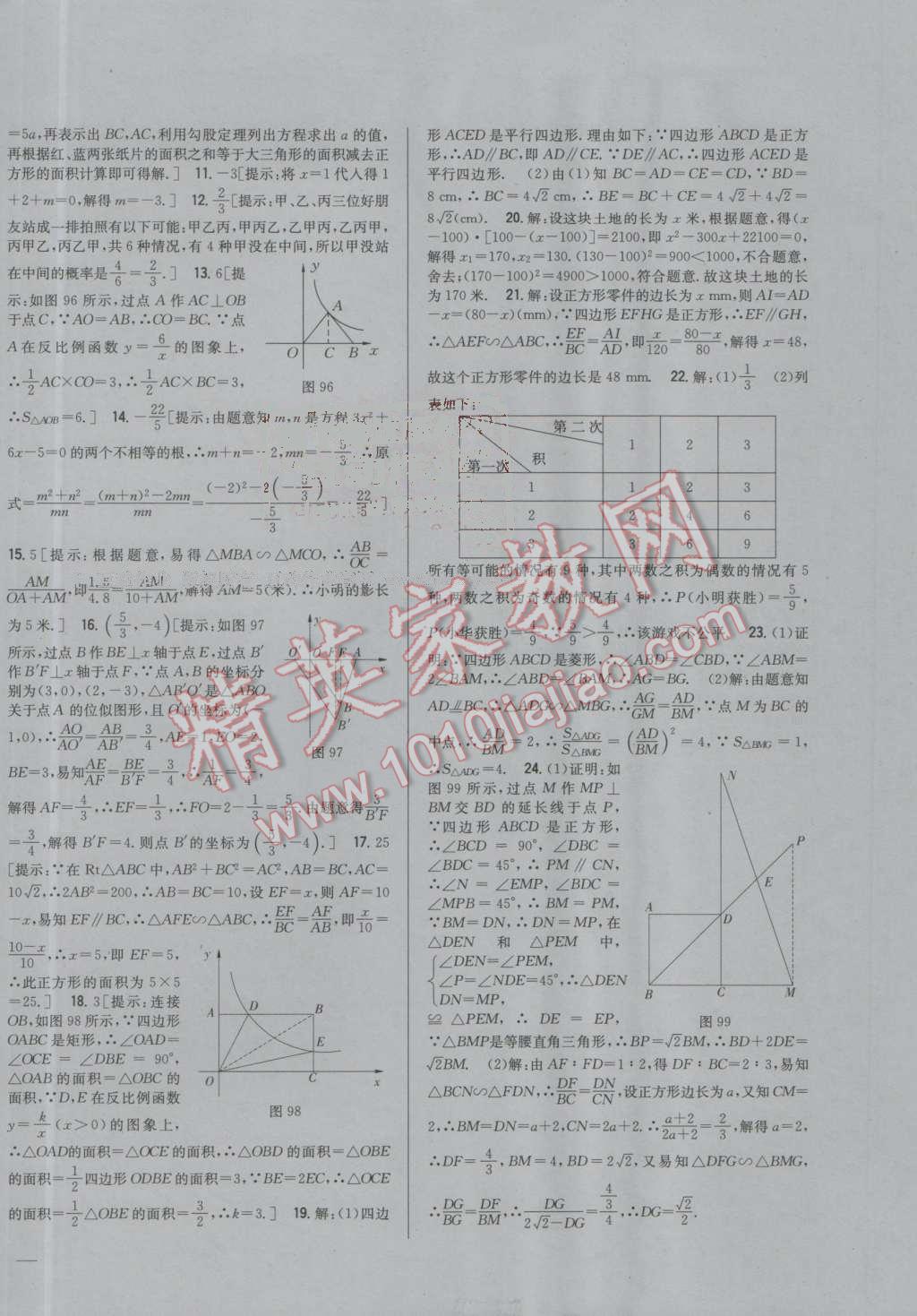 2016年全科王同步課時練習九年級數(shù)學上冊北師大版 ?30?