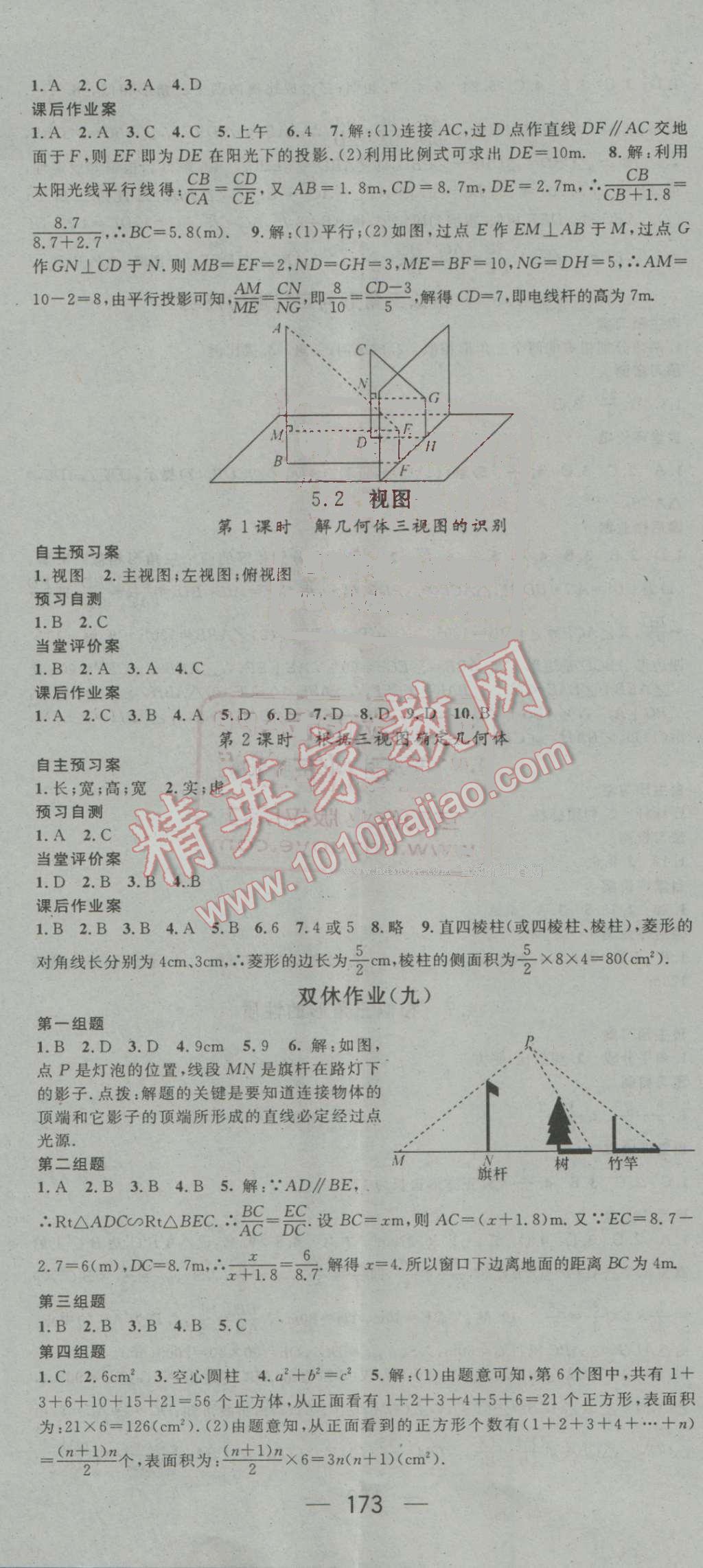 2016年名师测控九年级数学上册北师大版 ?17?