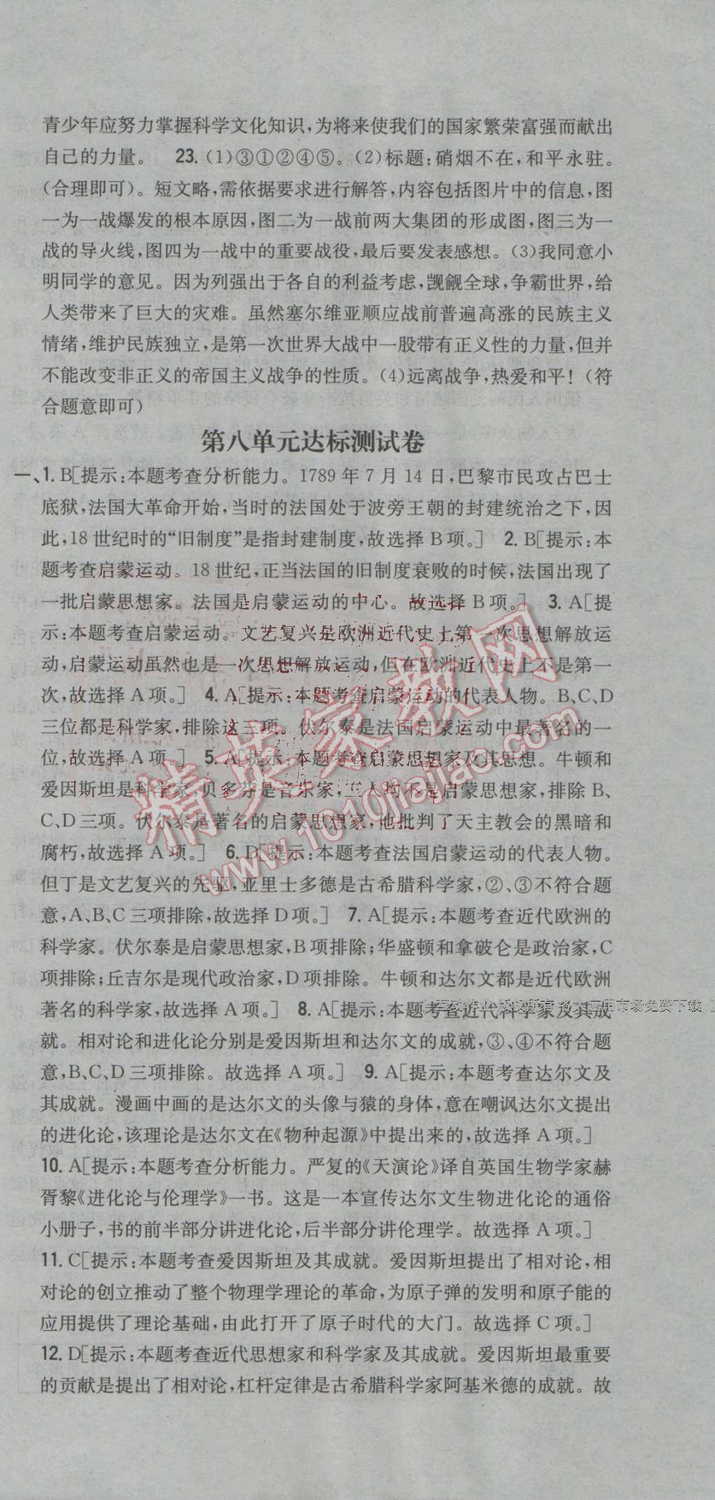 2016年全科王同步课时练习九年级历史上册人教版 参考答案第51页