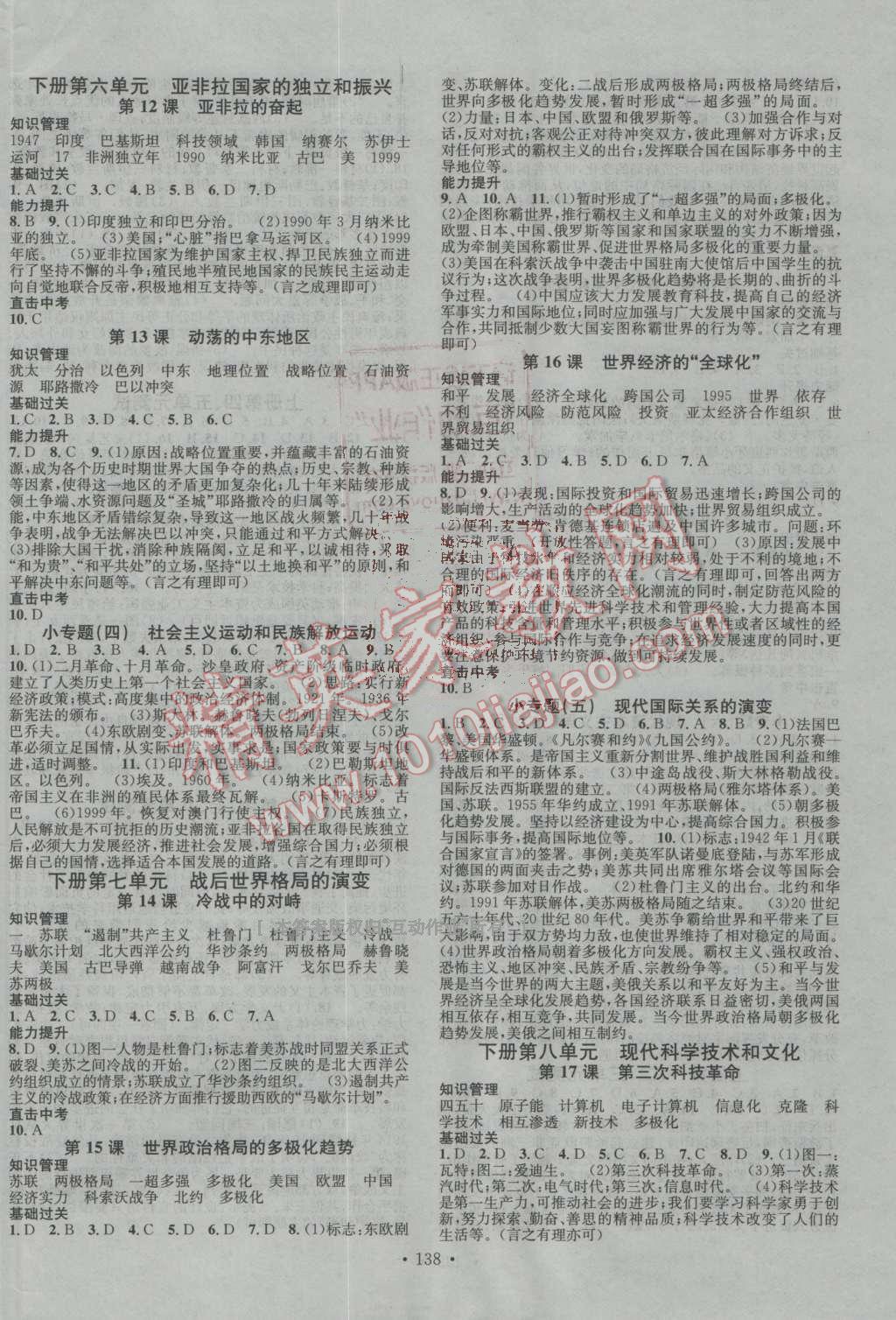 2016年名校課堂滾動學(xué)習(xí)法九年級歷史全一冊人教版 參考答案第6頁