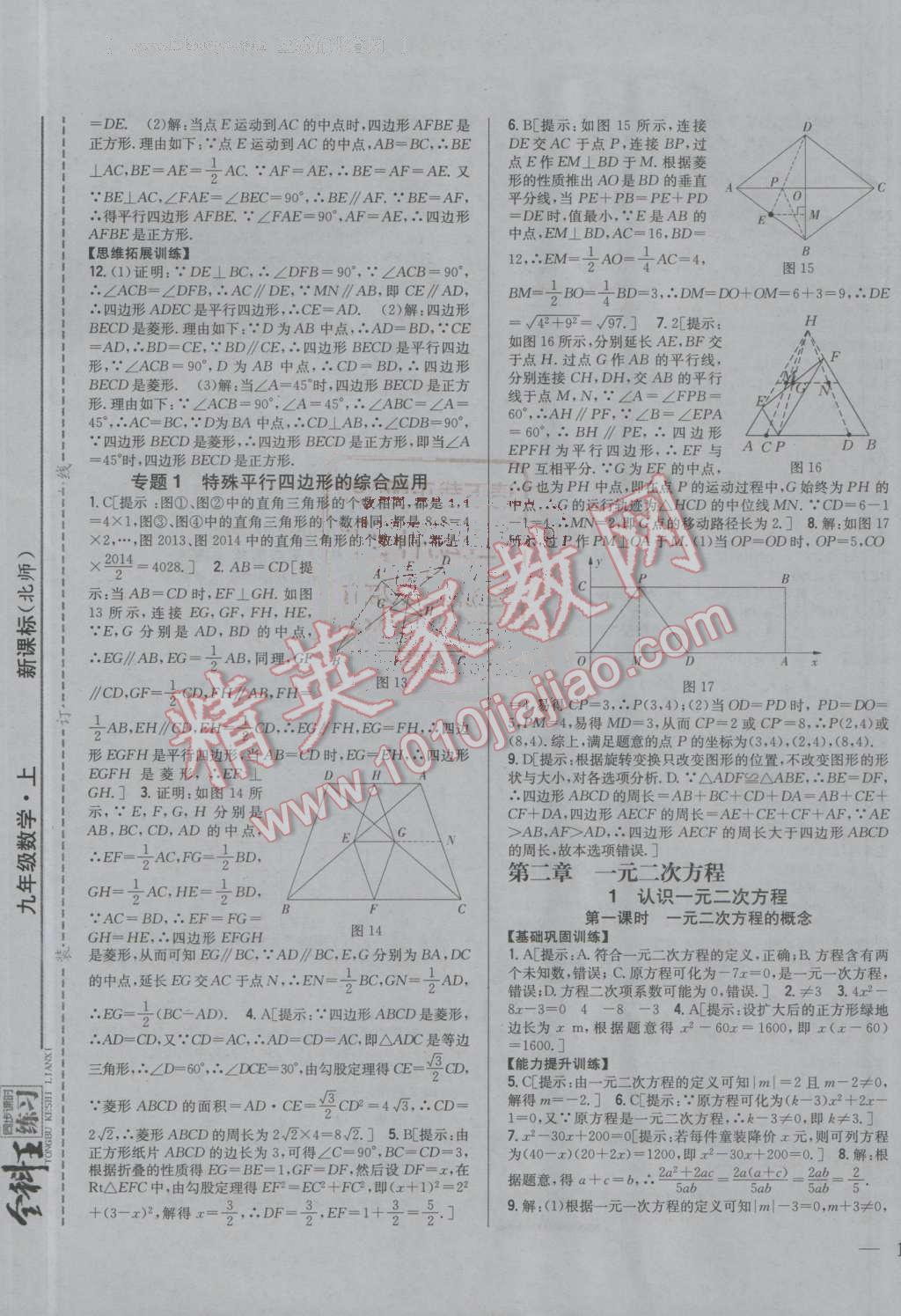 2016年全科王同步課時(shí)練習(xí)九年級(jí)數(shù)學(xué)上冊(cè)北師大版 ?5?