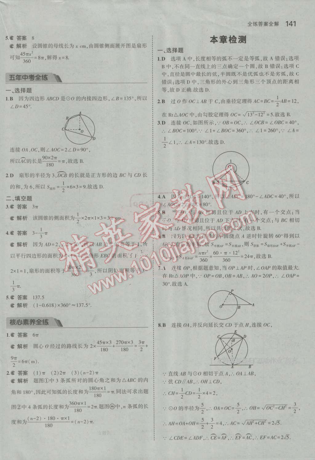 2016年5年中考3年模拟初中数学九年级上册人教版 参考答案第41页