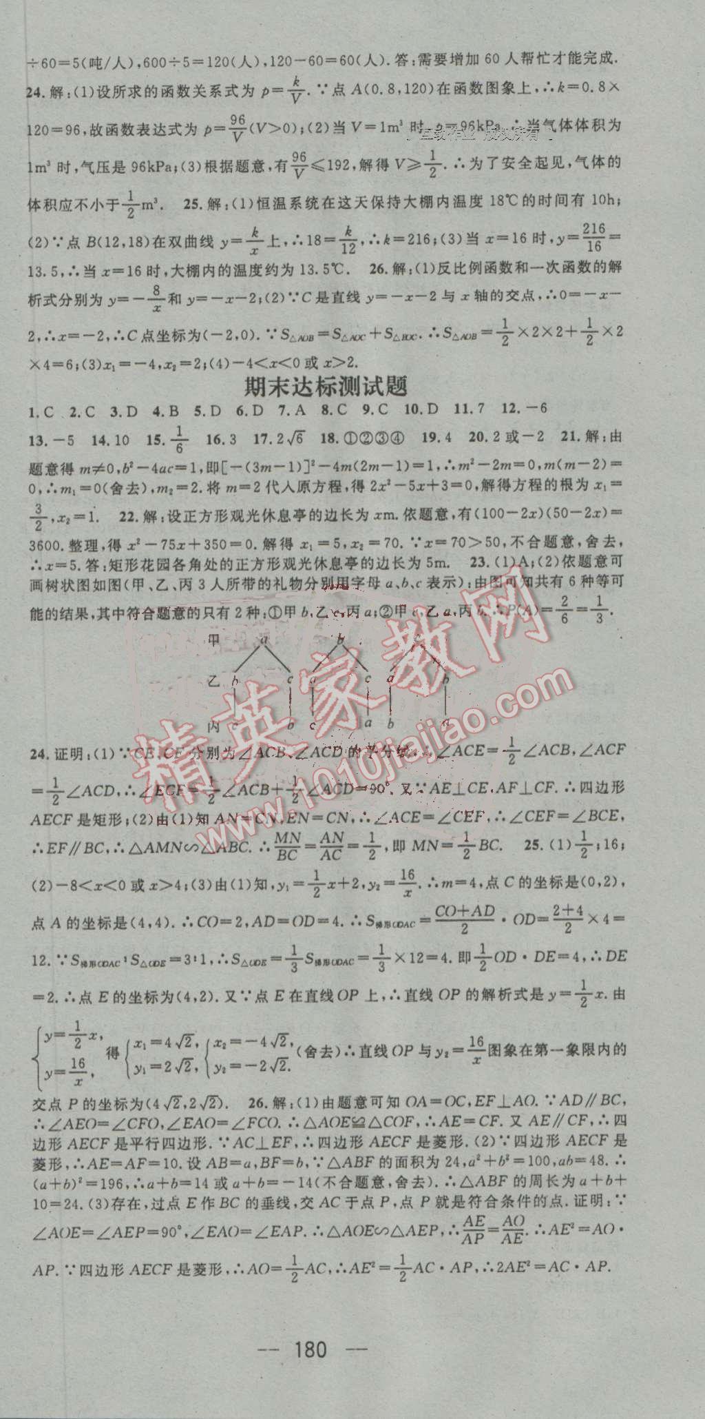 2016年名师测控九年级数学上册北师大版 ?24?