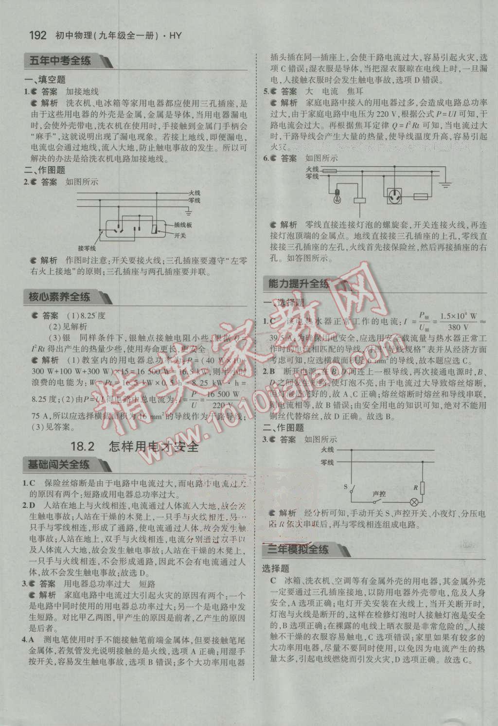 2016年5年中考3年模拟初中物理九年级全一册沪粤版 第53页