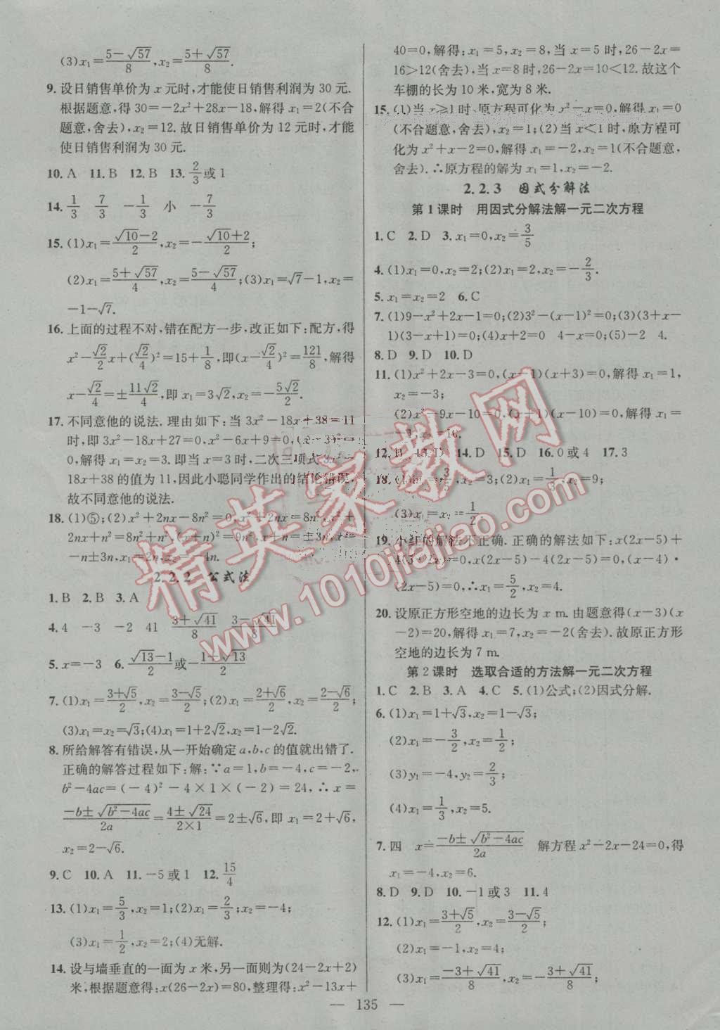 2016年黃岡100分闖關(guān)九年級(jí)數(shù)學(xué)上冊(cè)湘教版 ?5?