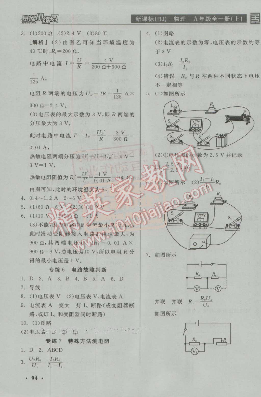 2016年全品基礎小練習九年級物理全一冊上人教版 ?8?