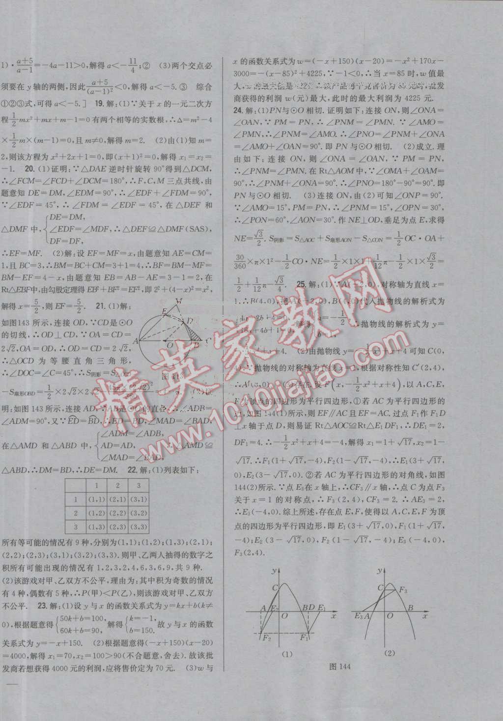 2016年全科王同步课时练习九年级数学上册人教版 参考答案第34页