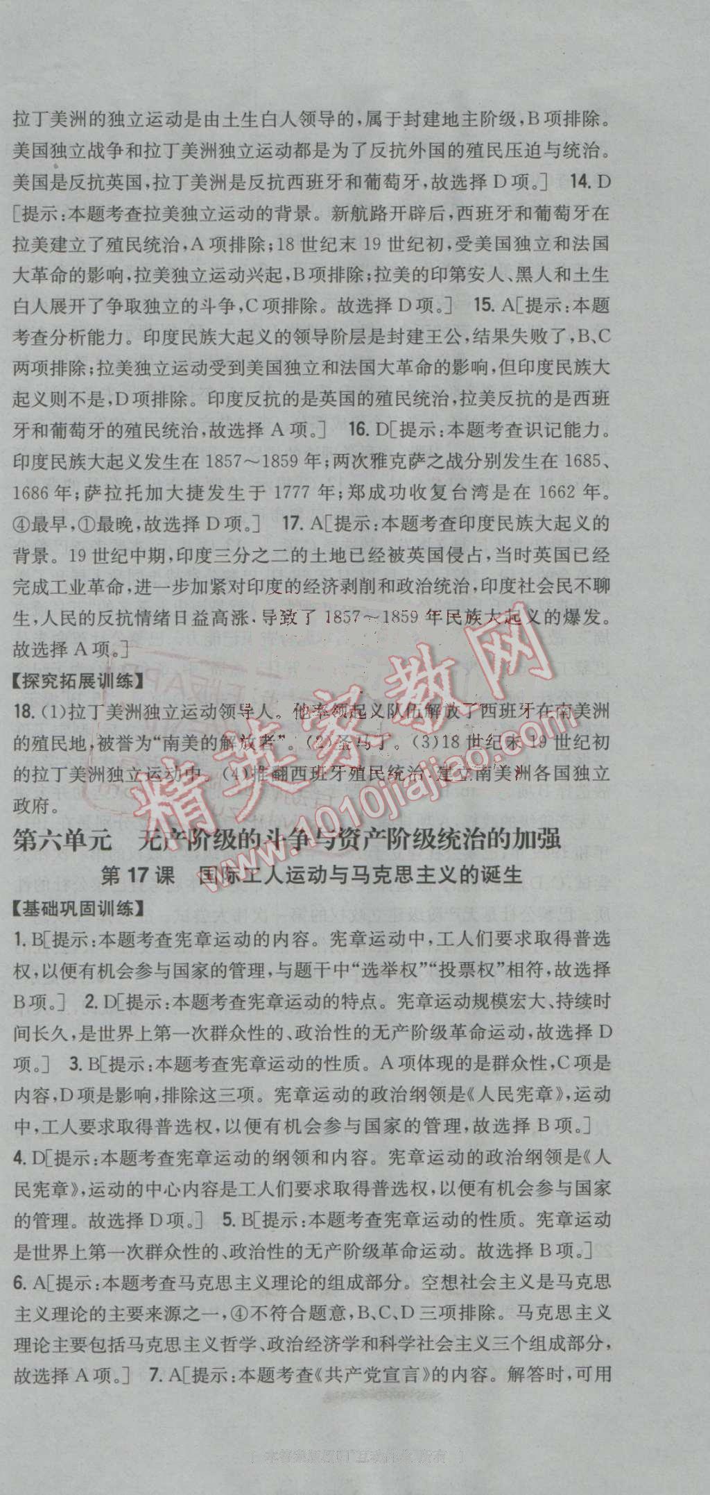 2016年全科王同步课时练习九年级历史上册人教版 参考答案第27页