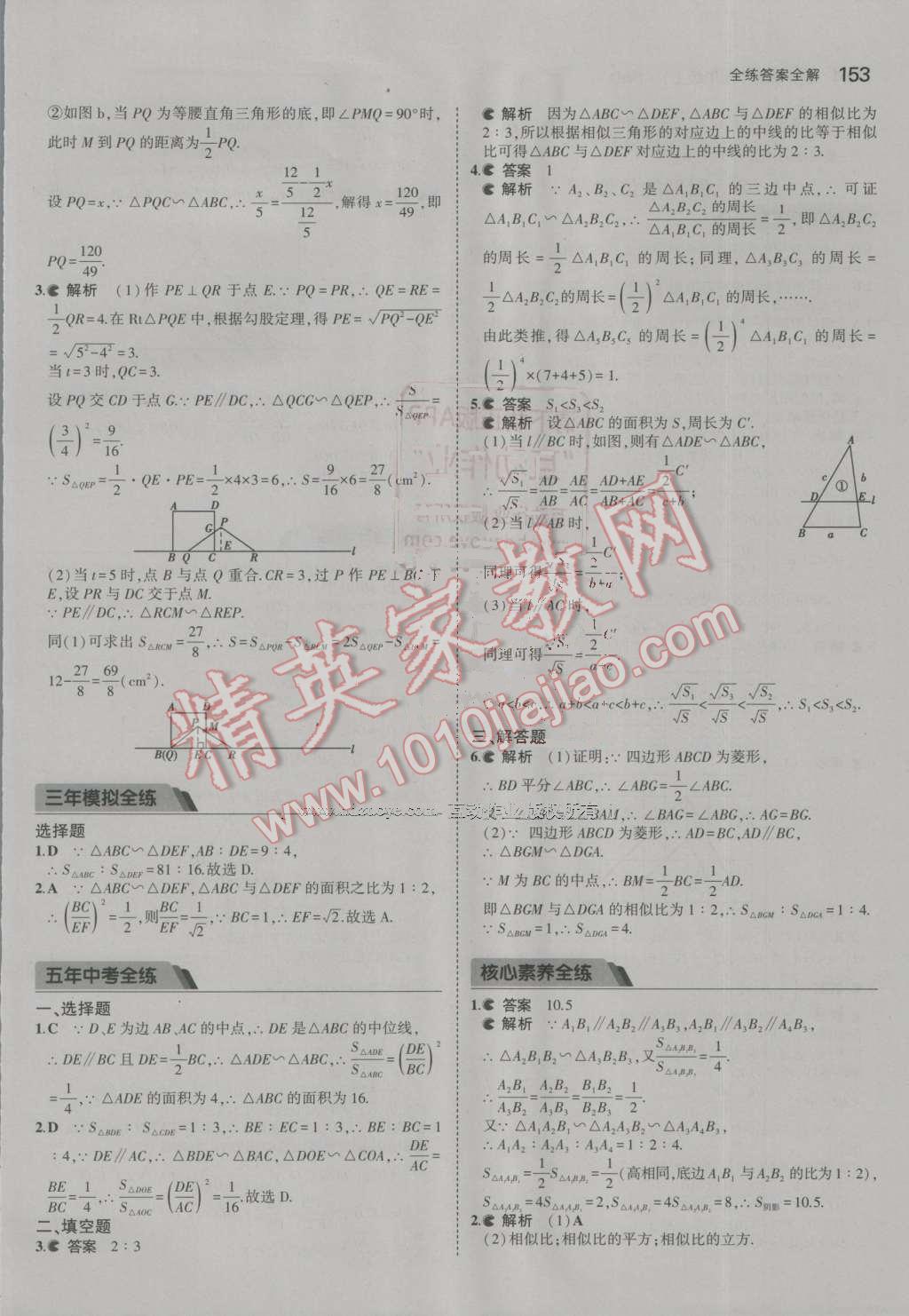 2016年5年中考3年模拟初中数学九年级上册北师大版 ?36?