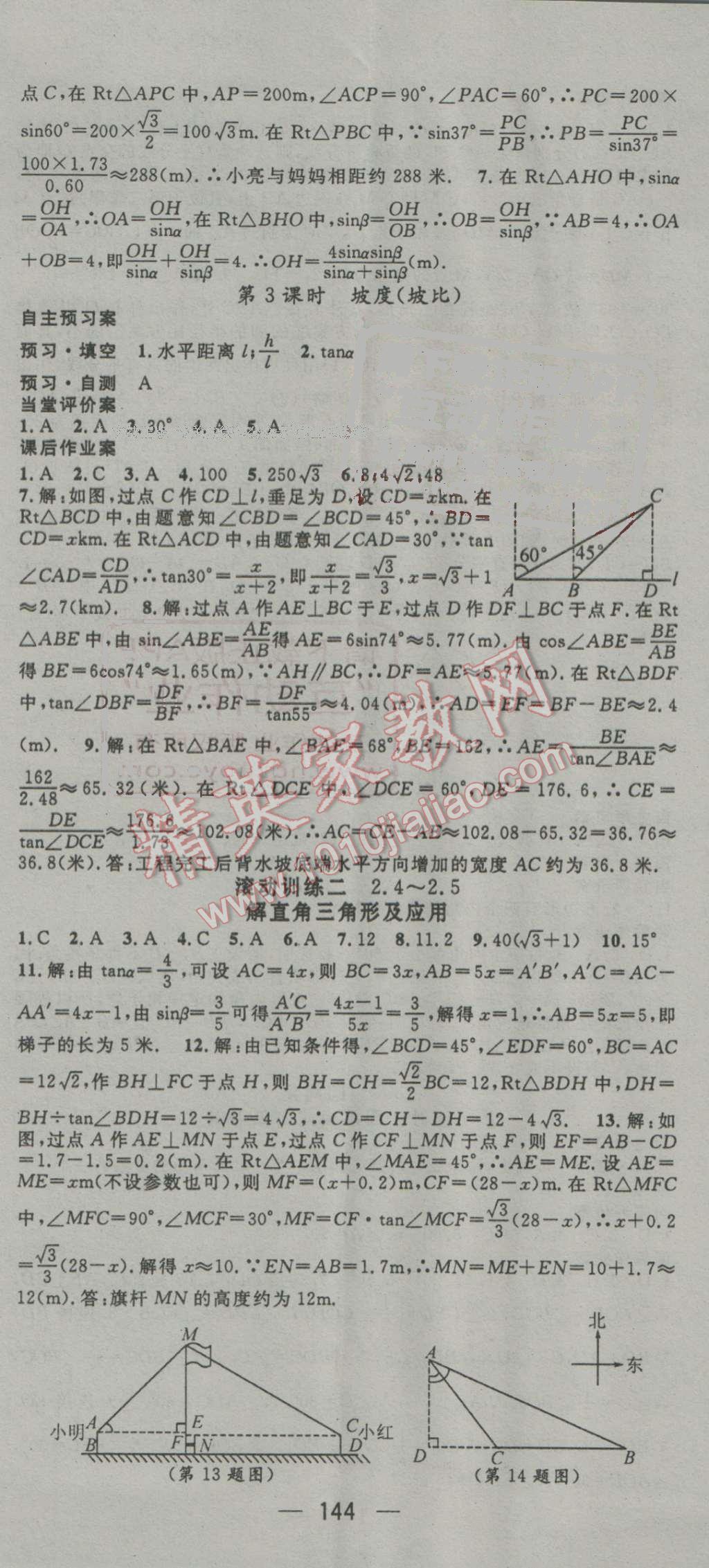 2016年名師測(cè)控九年級(jí)數(shù)學(xué)上冊(cè)青島版 參考答案第8頁(yè)