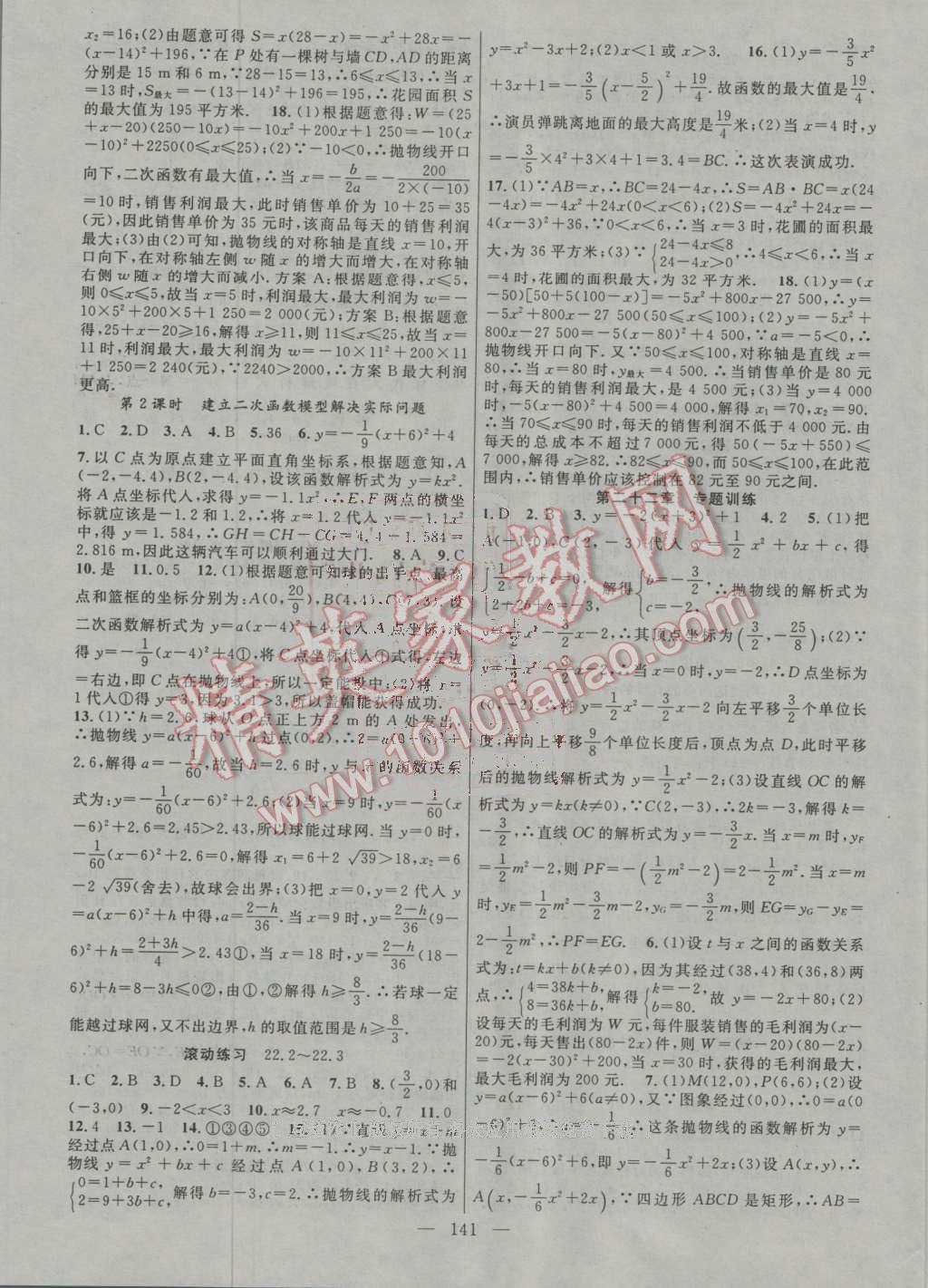 2016年黃岡100分闖關(guān)九年級數(shù)學(xué)上冊人教版 ?7?