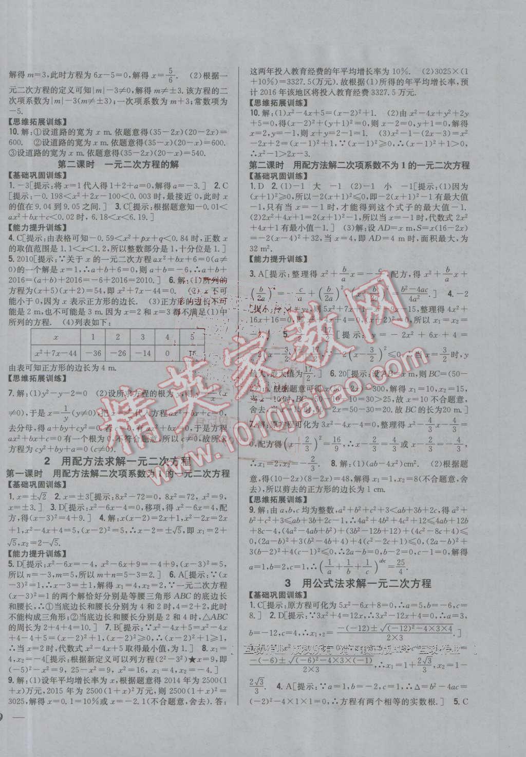 2016年全科王同步課時練習九年級數(shù)學上冊北師大版 參考答案第6頁