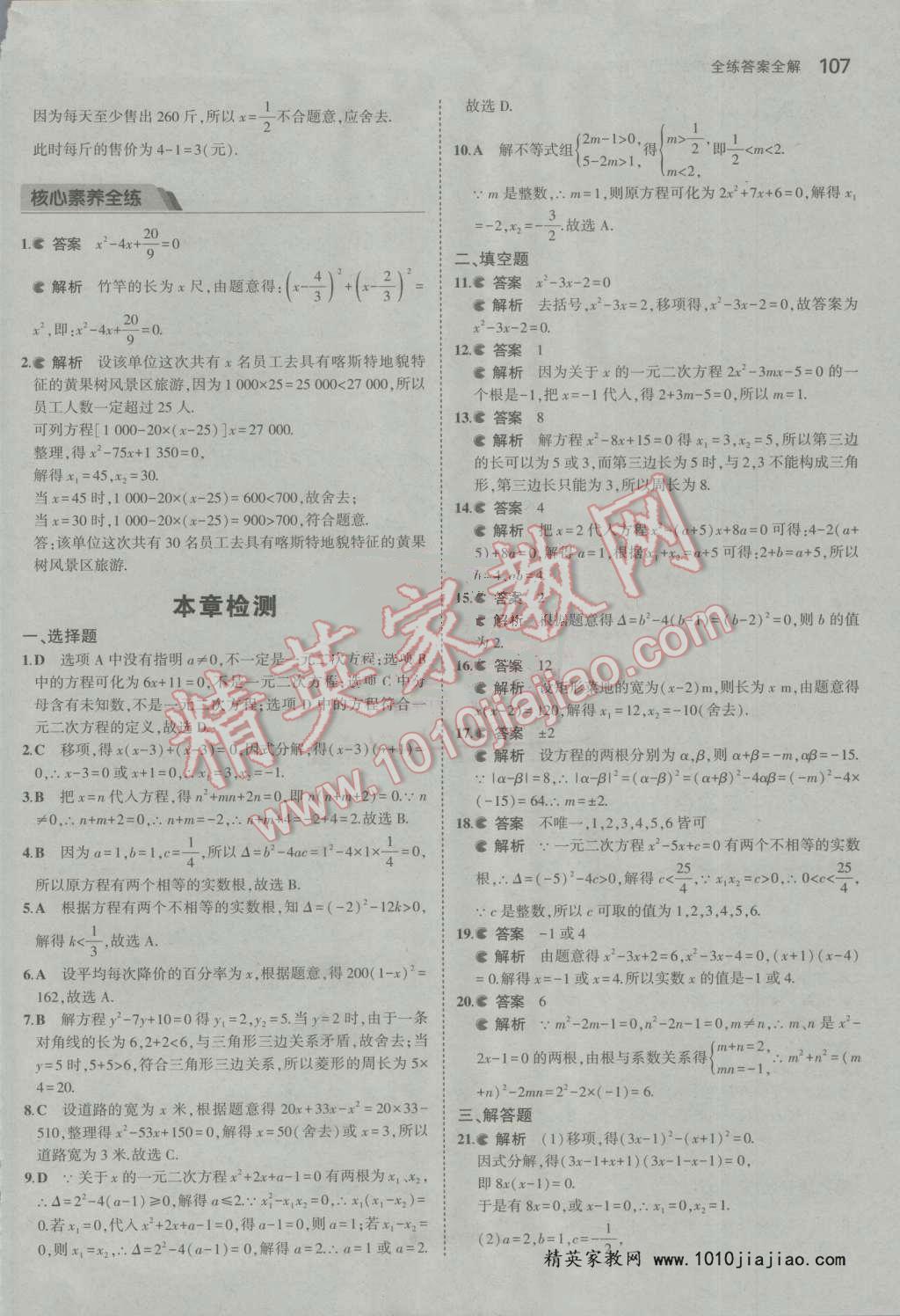 2016年5年中考3年模拟初中数学九年级上册人教版 参考答案第7页