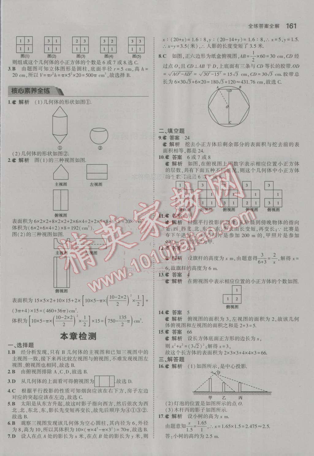 2016年5年中考3年模擬初中數(shù)學(xué)九年級上冊北師大版 參考答案第44頁