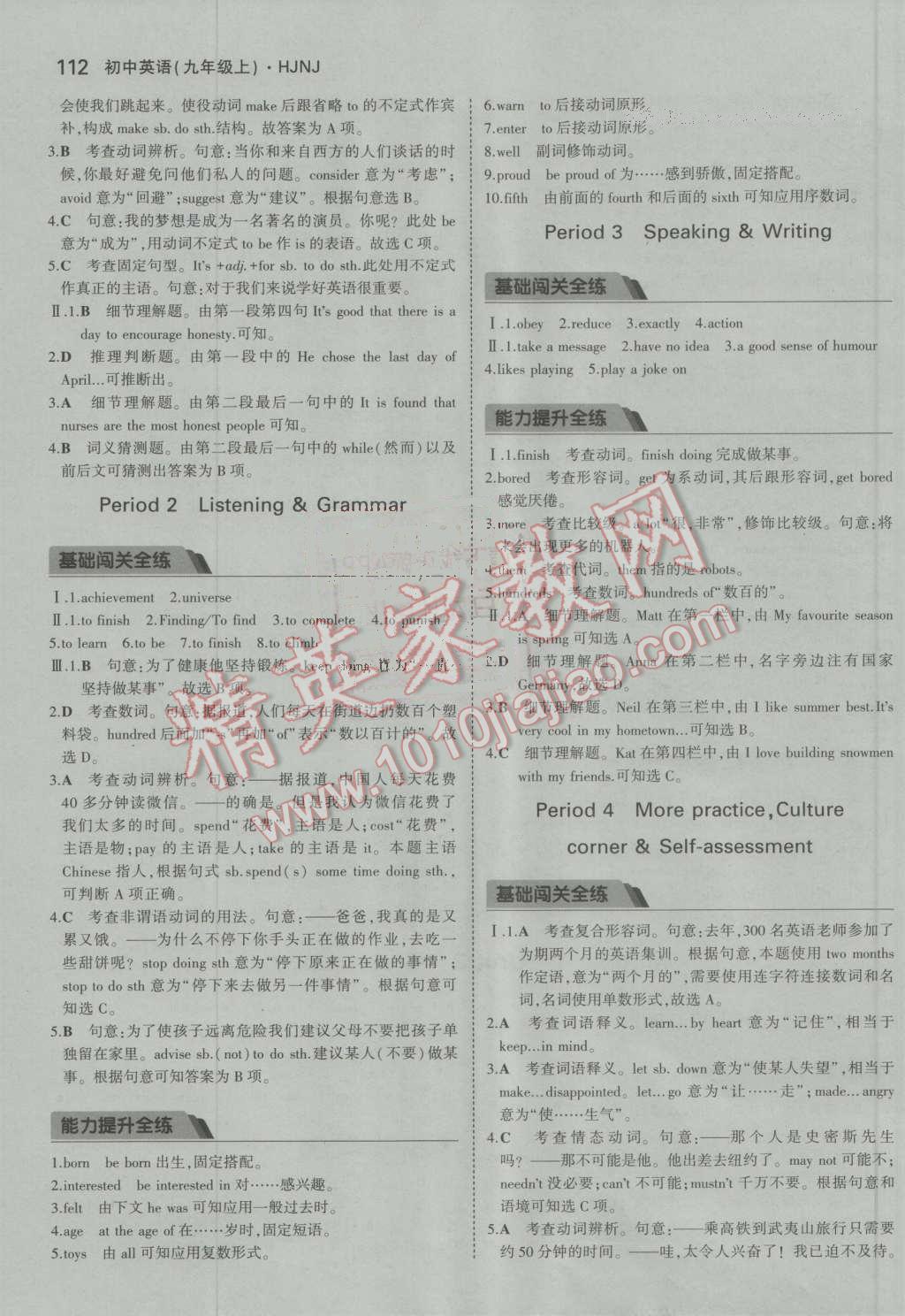 2016年5年中考3年模拟初中英语九年级上册沪教牛津版 参考答案第6页