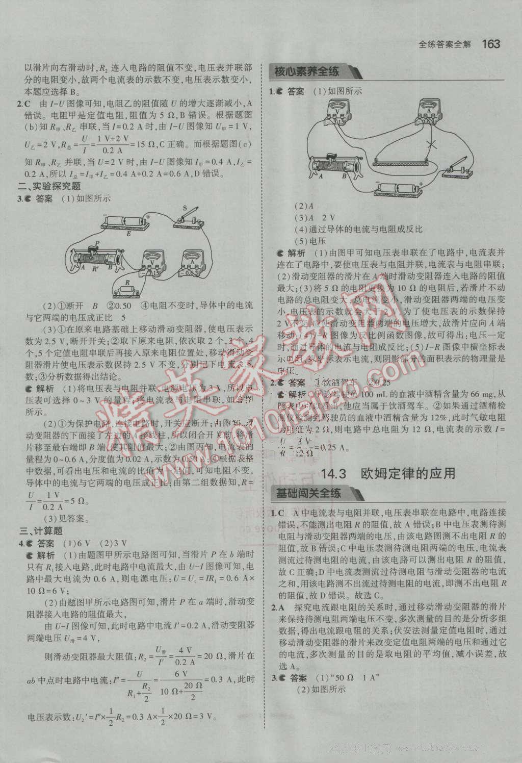 2016年5年中考3年模擬初中物理九年級(jí)全一冊(cè)滬粵版 第24頁