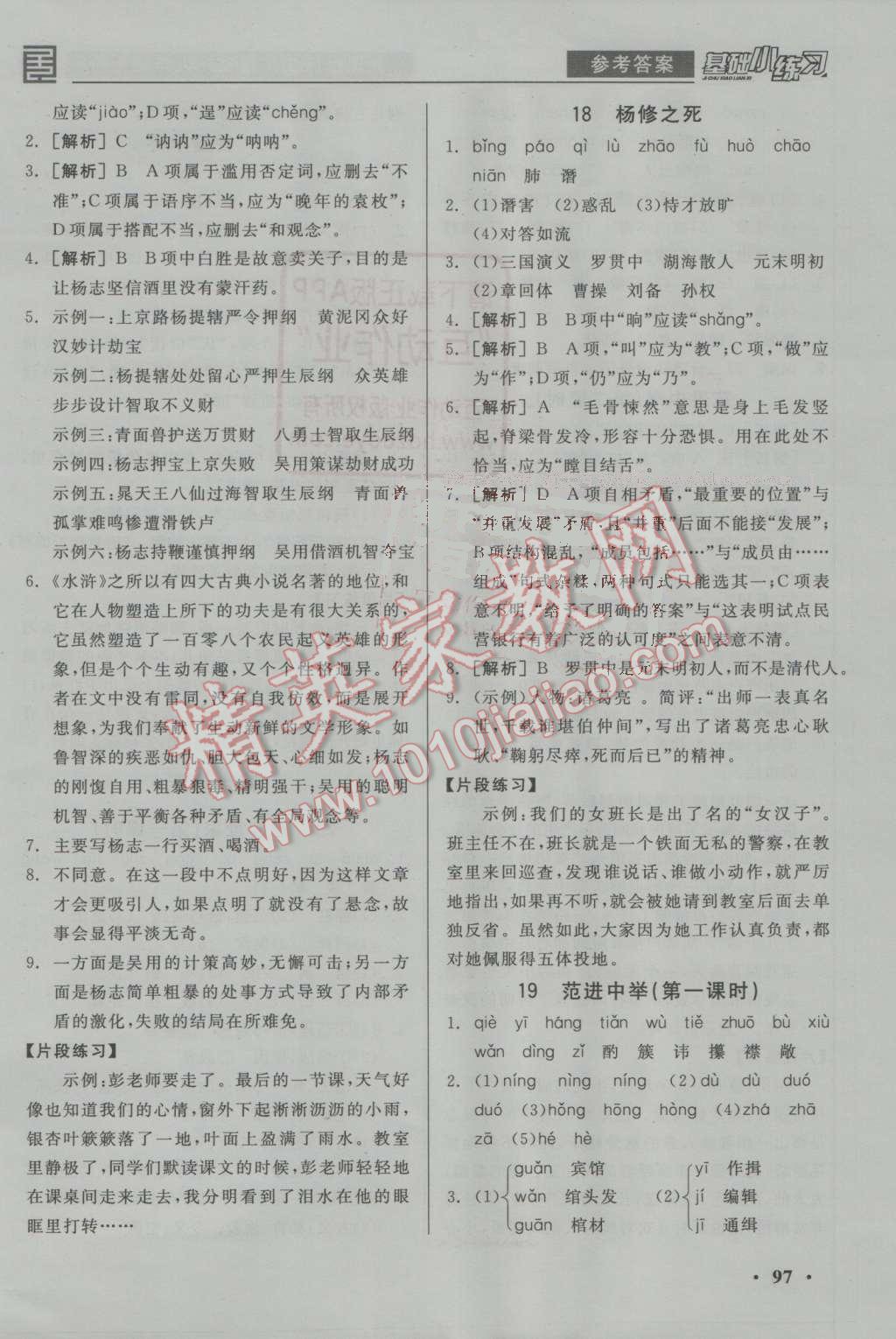 2016年全品基础小练习九年级语文上册人教版 ?11?