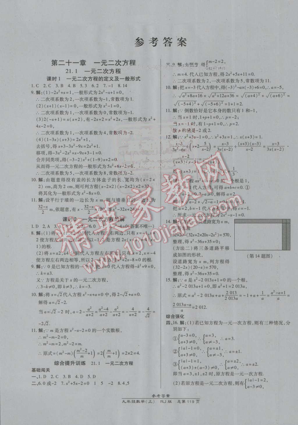 2016年高效课时通10分钟掌控课堂九年级数学上册人教版 ?1?