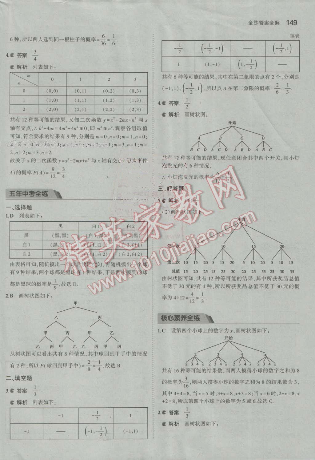 2016年5年中考3年模拟初中数学九年级上册人教版 ?49?